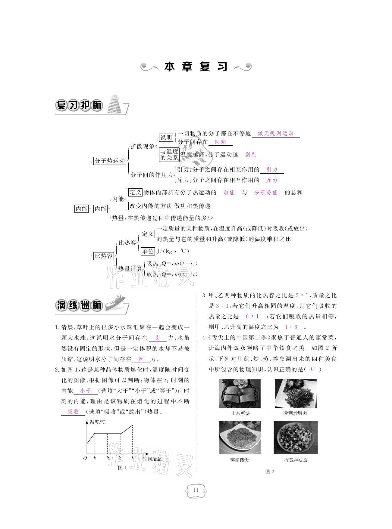 2021年領(lǐng)航新課標(biāo)練習(xí)冊九年級物理全一冊人教版 參考答案第11頁