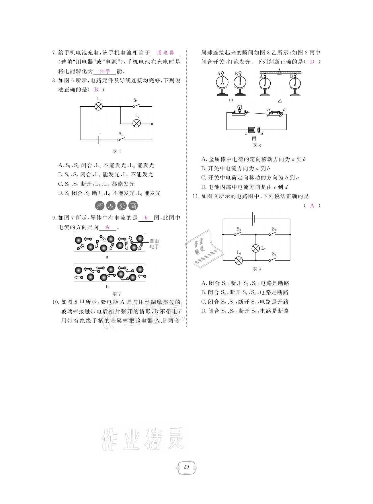 2021年領(lǐng)航新課標(biāo)練習(xí)冊九年級物理全一冊人教版 參考答案第29頁