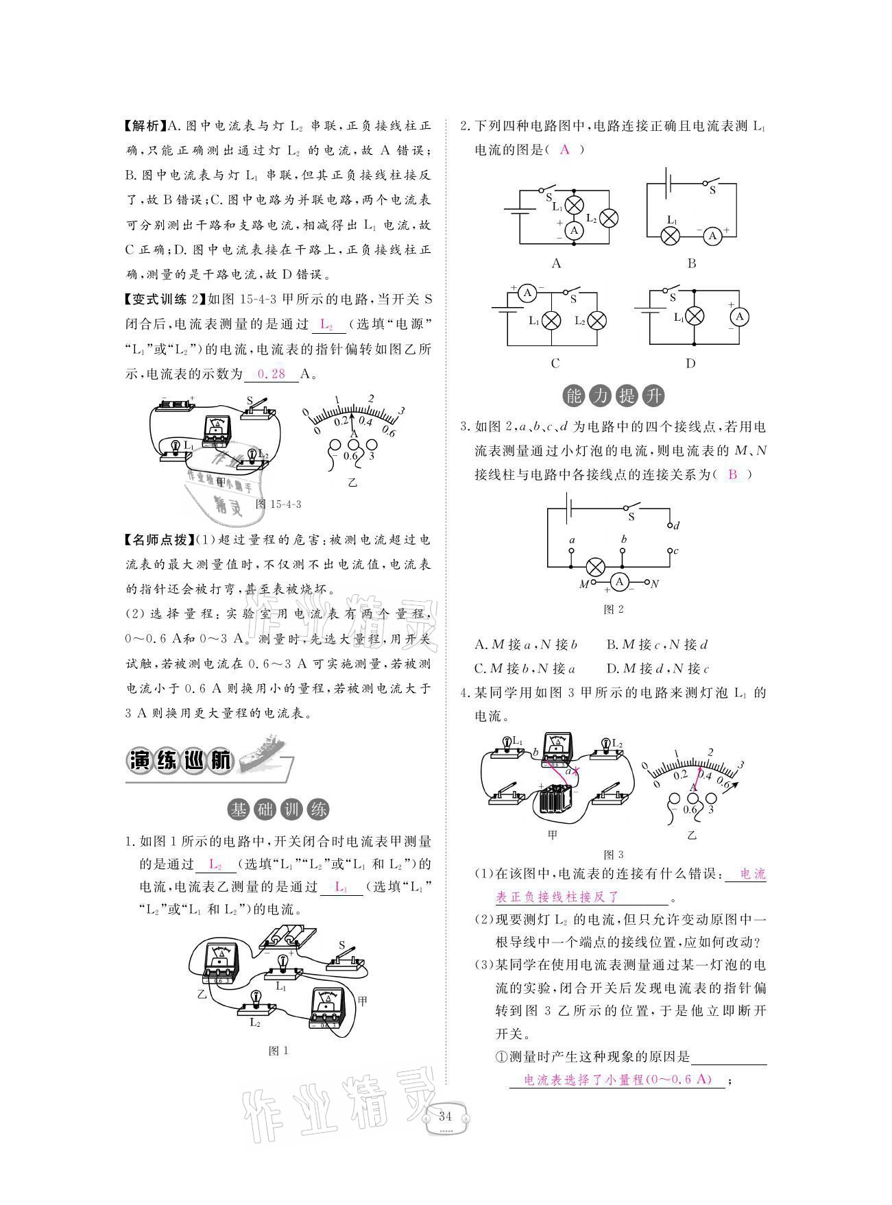 2021年領(lǐng)航新課標(biāo)練習(xí)冊(cè)九年級(jí)物理全一冊(cè)人教版 參考答案第34頁(yè)