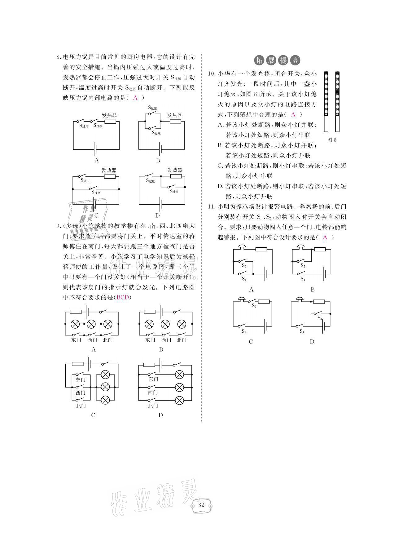 2021年領(lǐng)航新課標(biāo)練習(xí)冊九年級物理全一冊人教版 參考答案第32頁