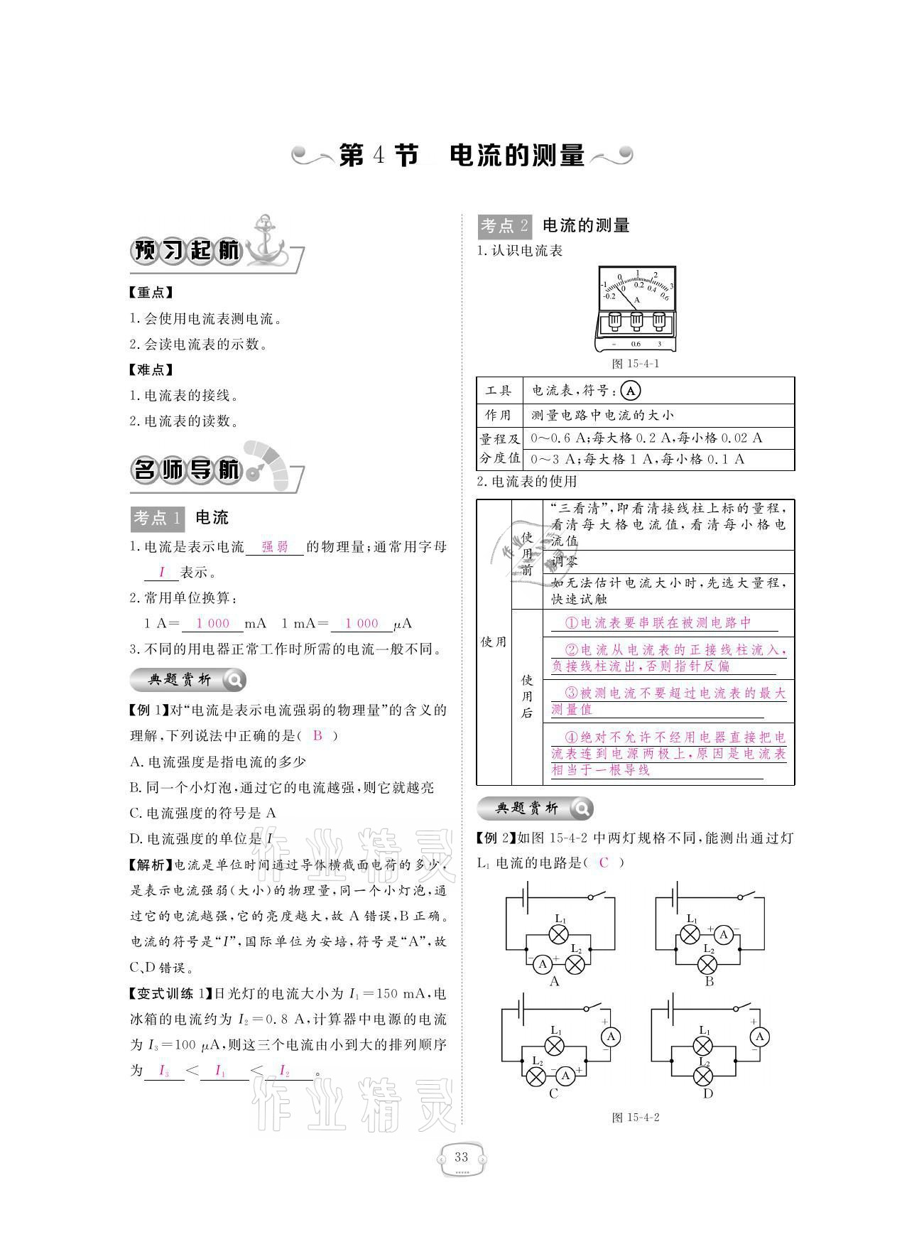 2021年領(lǐng)航新課標(biāo)練習(xí)冊九年級物理全一冊人教版 參考答案第33頁