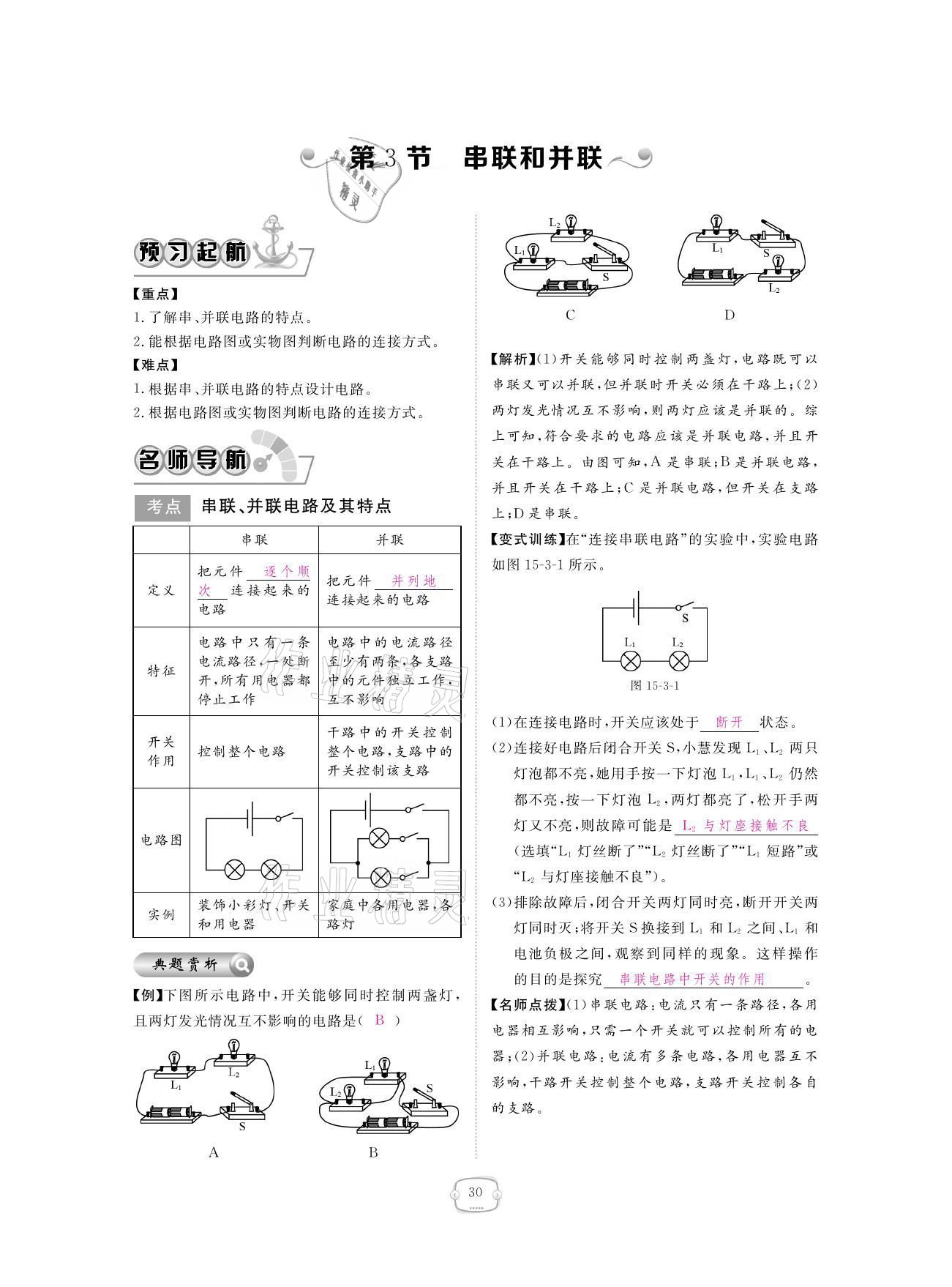 2021年領(lǐng)航新課標練習冊九年級物理全一冊人教版 參考答案第30頁