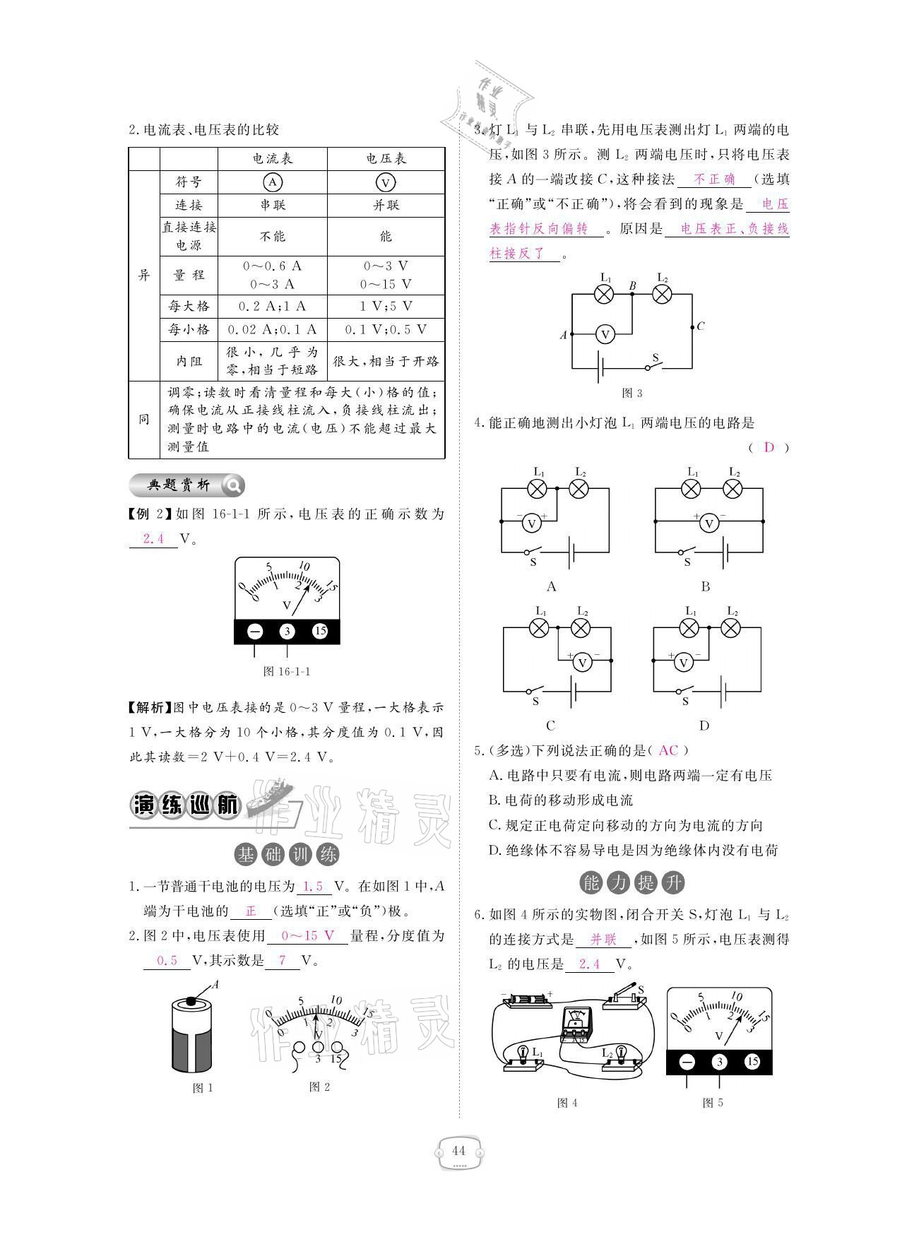 2021年領(lǐng)航新課標(biāo)練習(xí)冊九年級物理全一冊人教版 參考答案第44頁