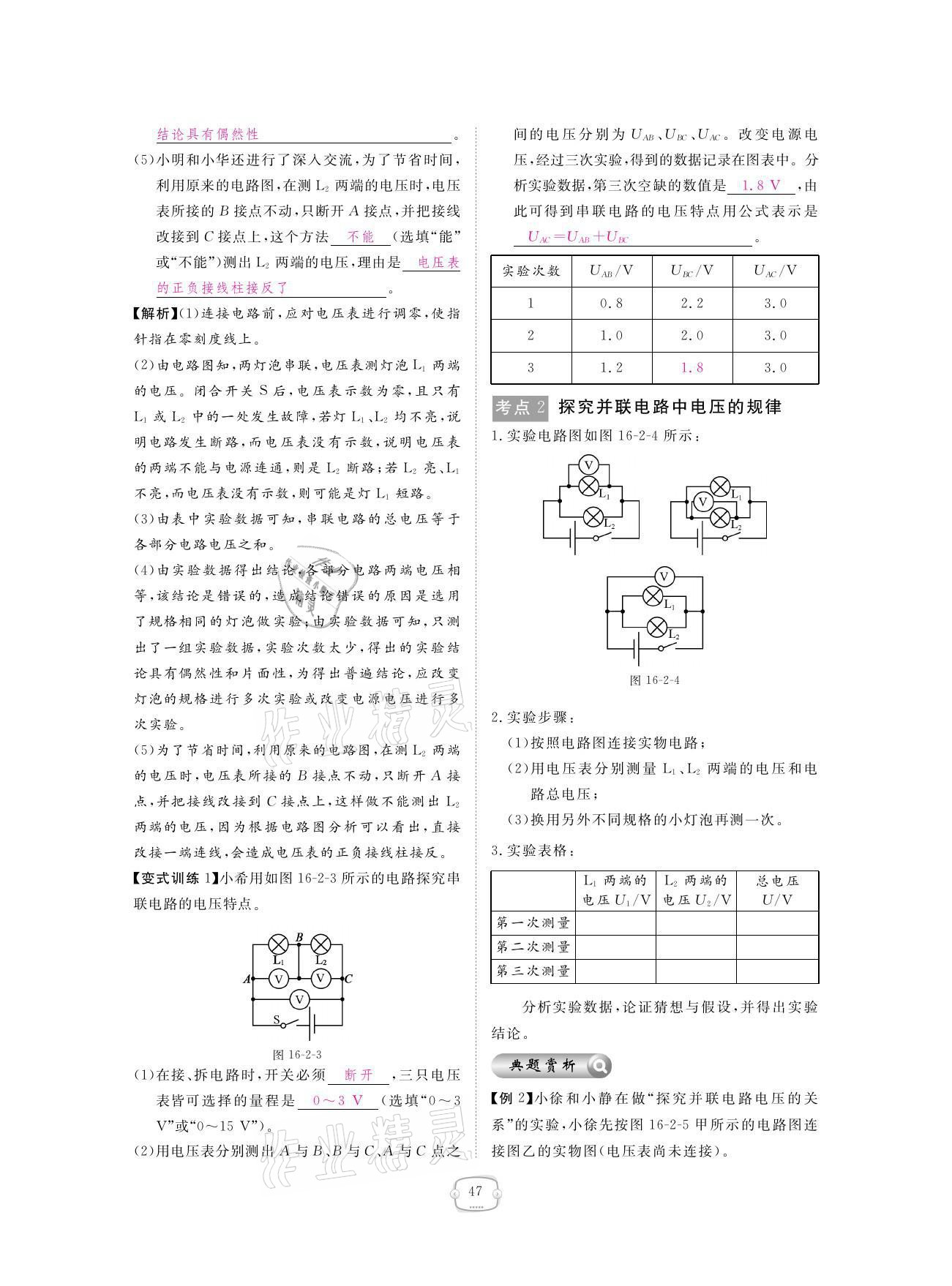 2021年領(lǐng)航新課標(biāo)練習(xí)冊九年級物理全一冊人教版 參考答案第47頁