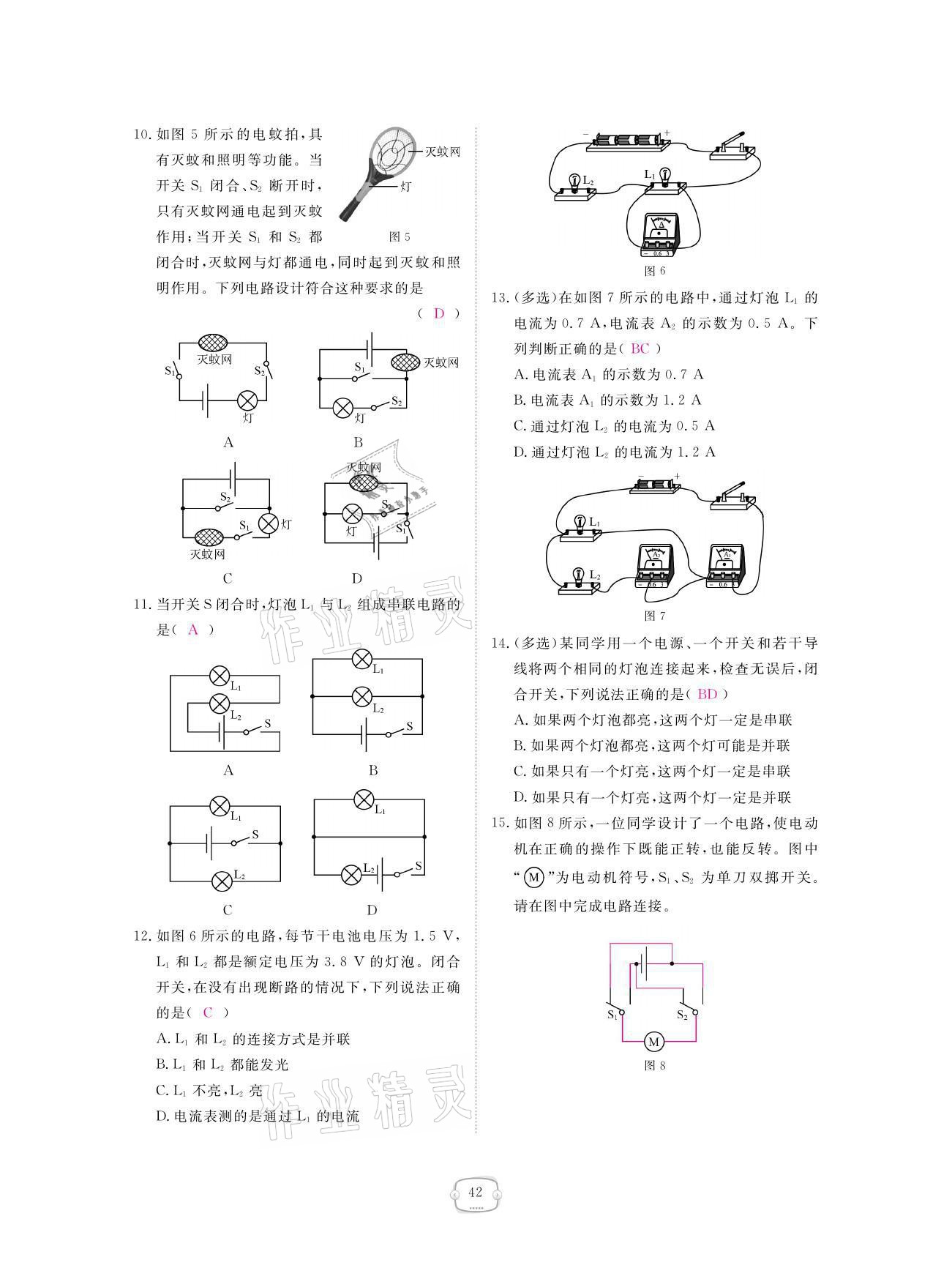 2021年領(lǐng)航新課標(biāo)練習(xí)冊(cè)九年級(jí)物理全一冊(cè)人教版 參考答案第42頁(yè)