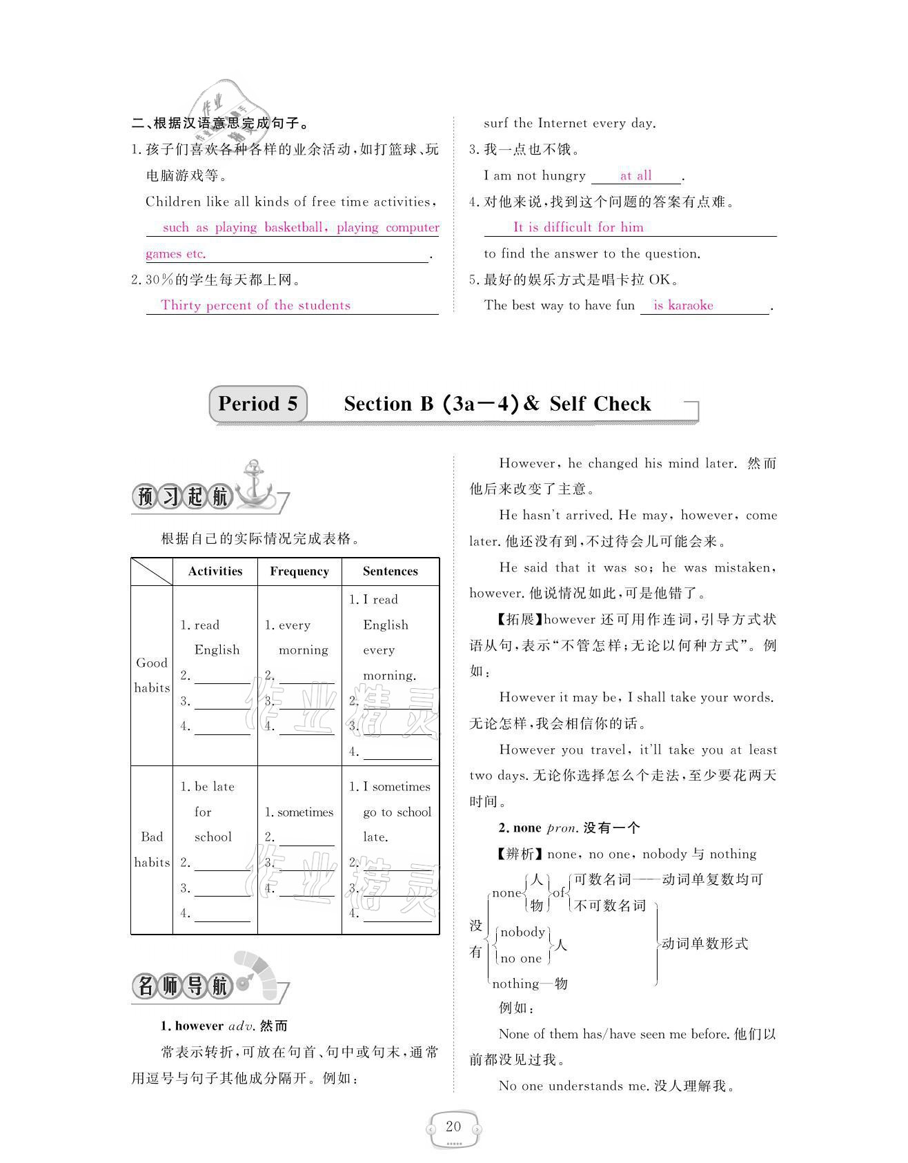 2021年領(lǐng)航新課標(biāo)練習(xí)冊八年級英語上冊人教版 參考答案第20頁