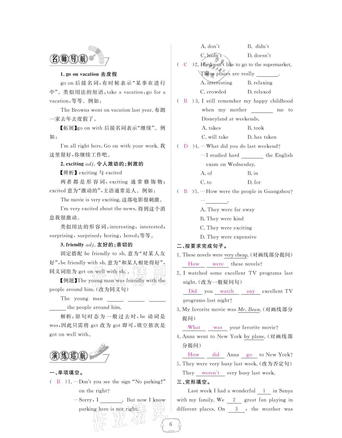 2021年領(lǐng)航新課標(biāo)練習(xí)冊八年級英語上冊人教版 參考答案第6頁