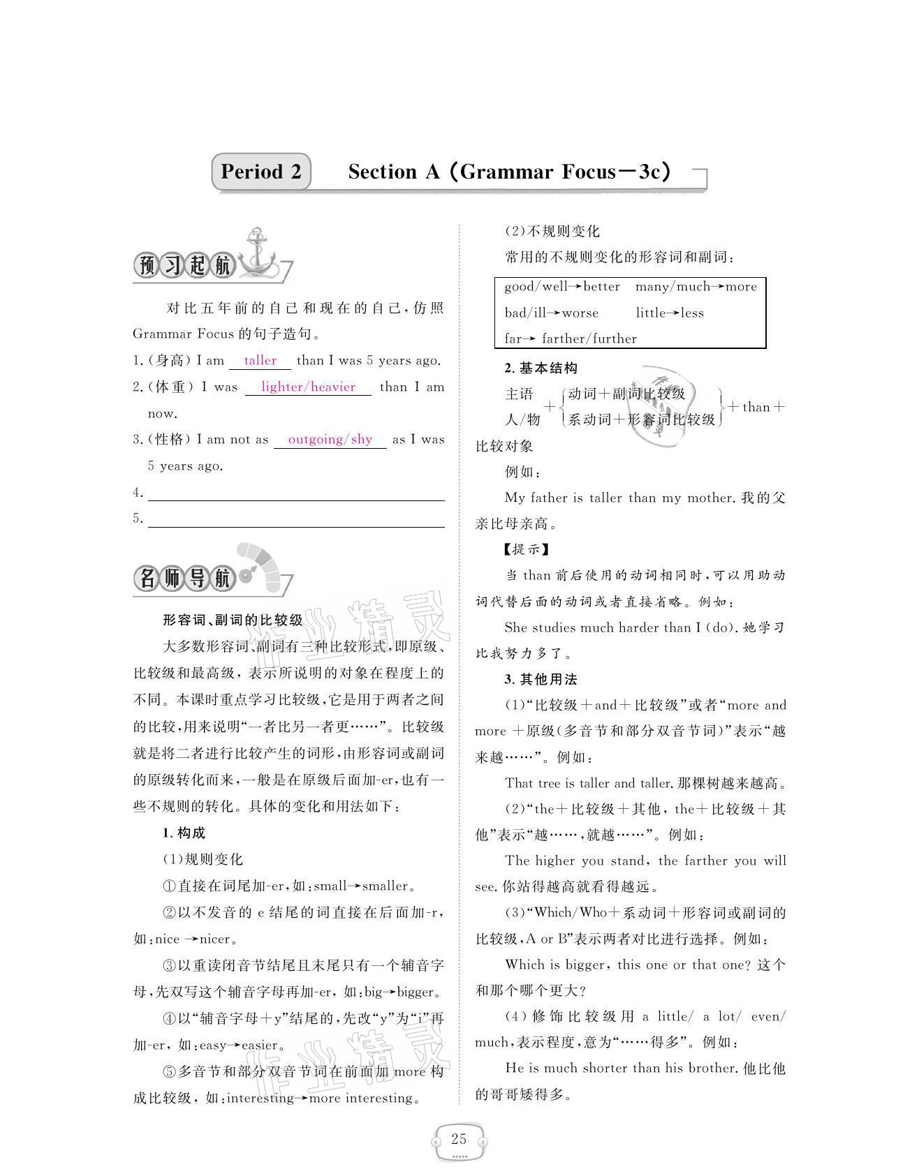 2021年領(lǐng)航新課標(biāo)練習(xí)冊八年級英語上冊人教版 參考答案第25頁