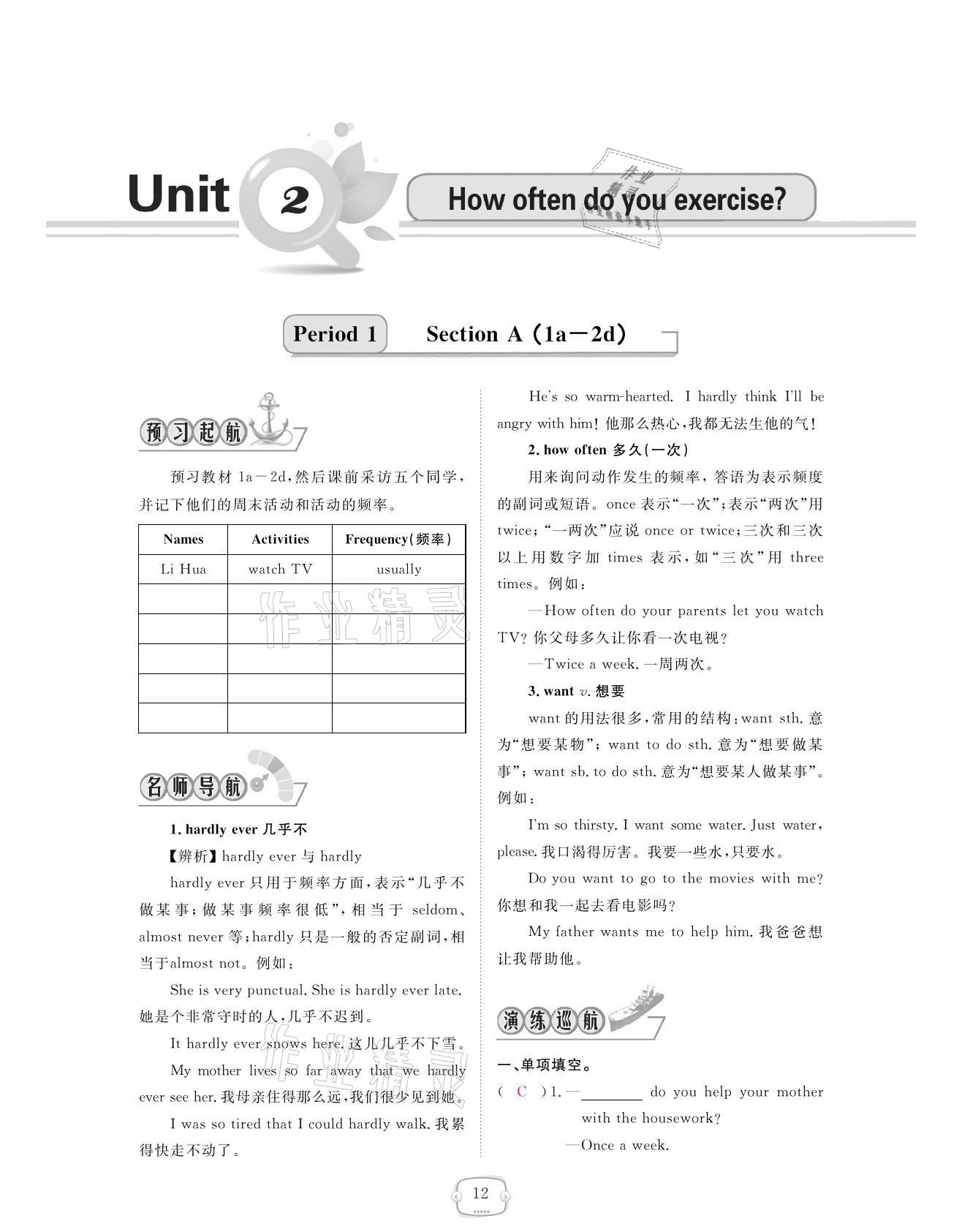 2021年領(lǐng)航新課標(biāo)練習(xí)冊八年級英語上冊人教版 參考答案第12頁