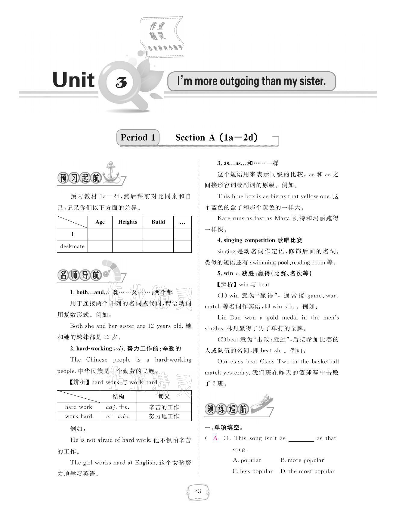 2021年領(lǐng)航新課標(biāo)練習(xí)冊(cè)八年級(jí)英語(yǔ)上冊(cè)人教版 參考答案第23頁(yè)