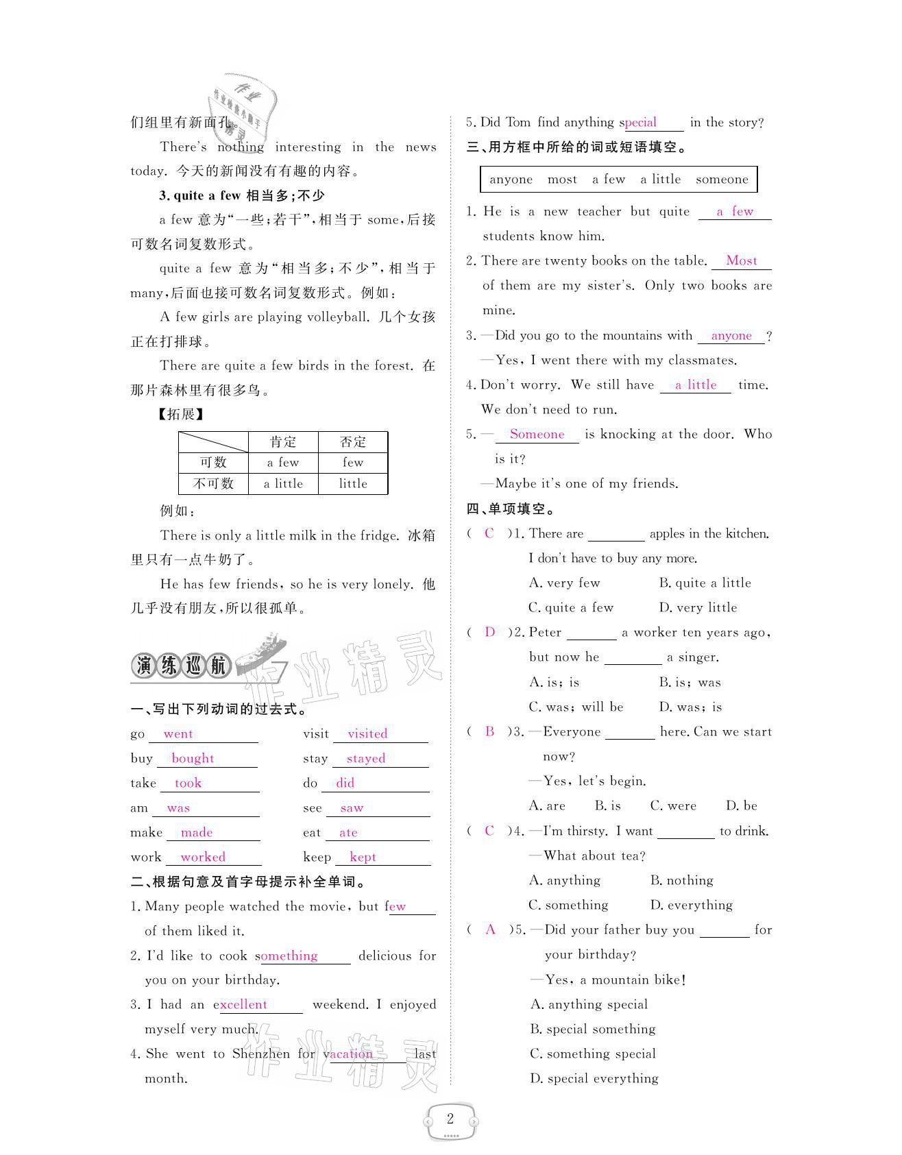 2021年領(lǐng)航新課標(biāo)練習(xí)冊(cè)八年級(jí)英語(yǔ)上冊(cè)人教版 參考答案第2頁(yè)