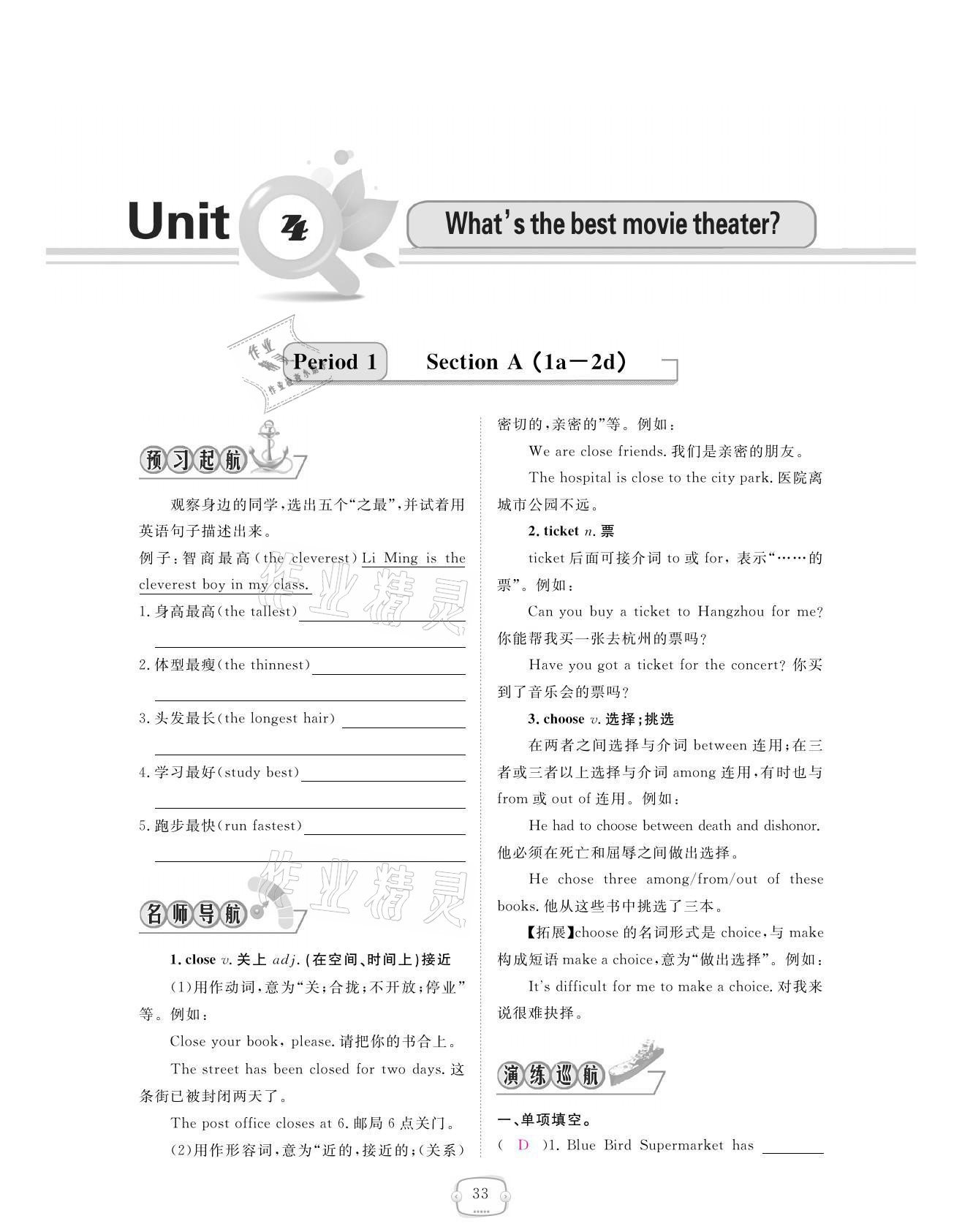 2021年領(lǐng)航新課標(biāo)練習(xí)冊八年級英語上冊人教版 參考答案第33頁