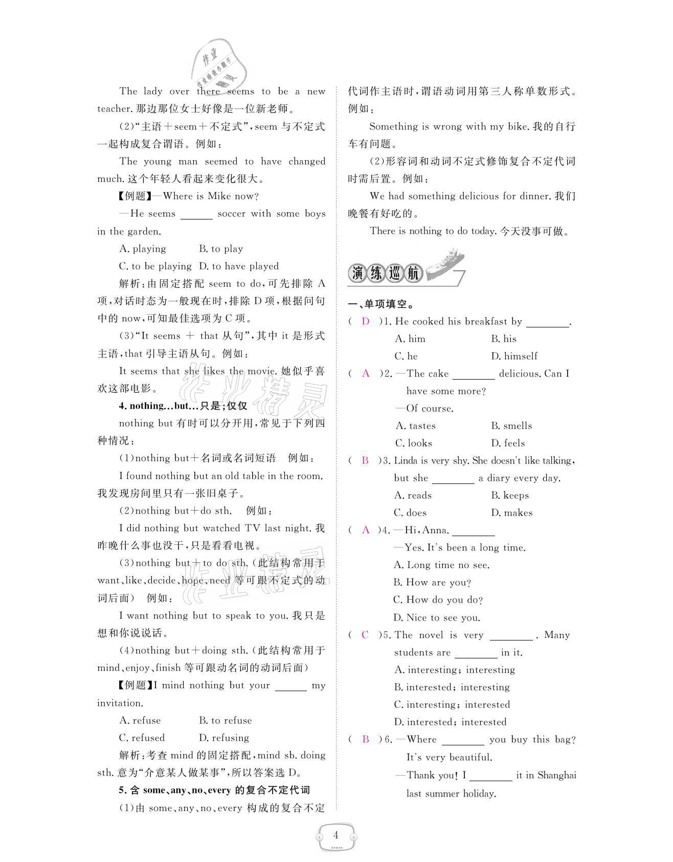 2021年領(lǐng)航新課標(biāo)練習(xí)冊八年級英語上冊人教版 參考答案第4頁