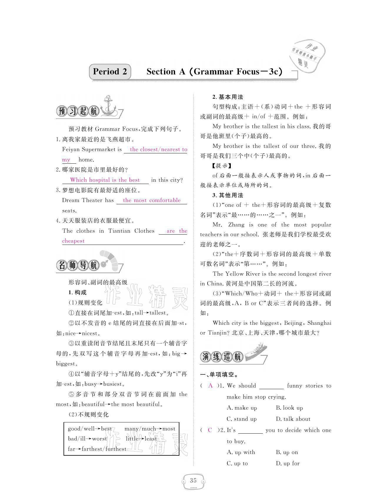 2021年領航新課標練習冊八年級英語上冊人教版 參考答案第35頁