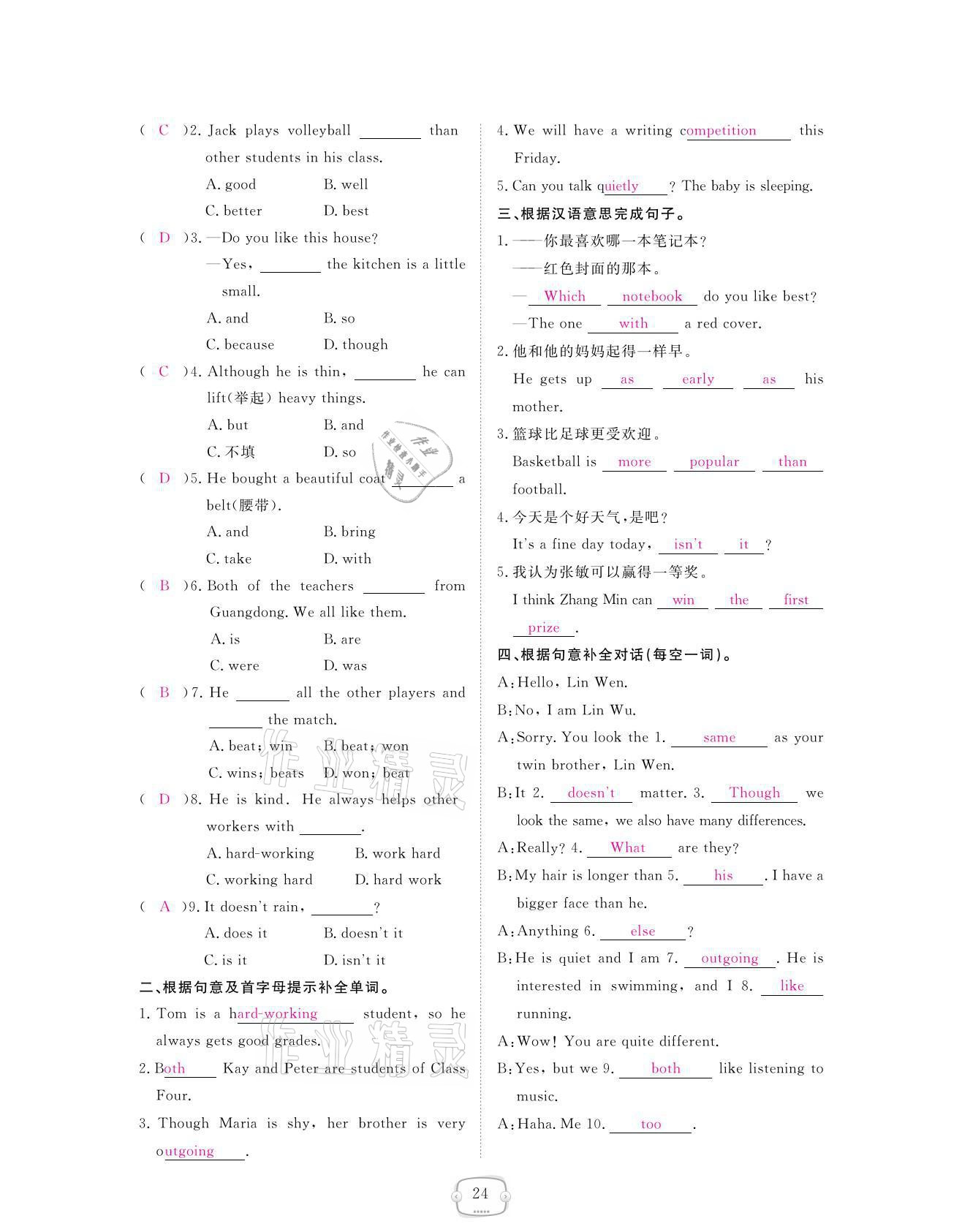 2021年領(lǐng)航新課標(biāo)練習(xí)冊(cè)八年級(jí)英語上冊(cè)人教版 參考答案第24頁