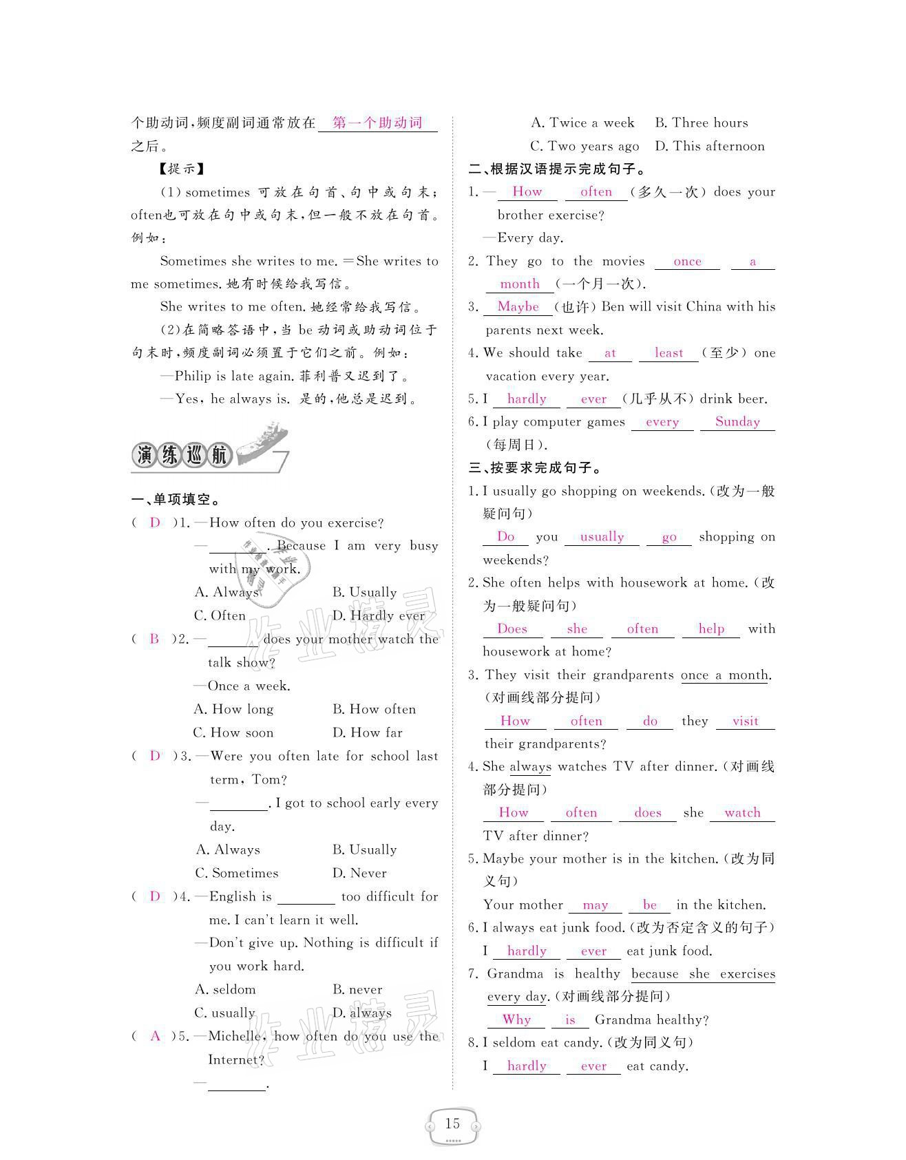 2021年領(lǐng)航新課標(biāo)練習(xí)冊八年級(jí)英語上冊人教版 參考答案第15頁