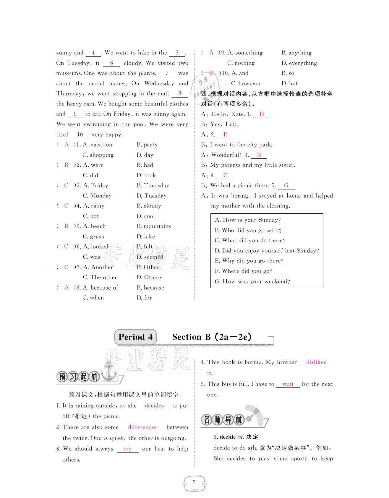 2021年領(lǐng)航新課標(biāo)練習(xí)冊(cè)八年級(jí)英語上冊(cè)人教版 參考答案第7頁