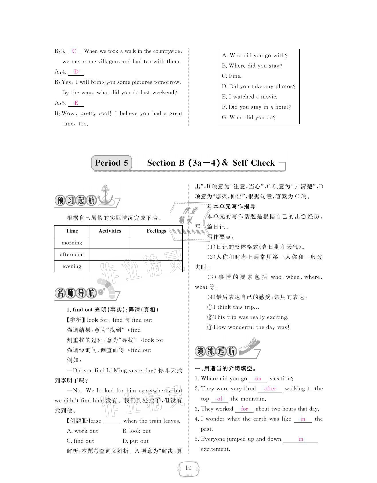 2021年领航新课标练习册八年级英语上册人教版 参考答案第10页