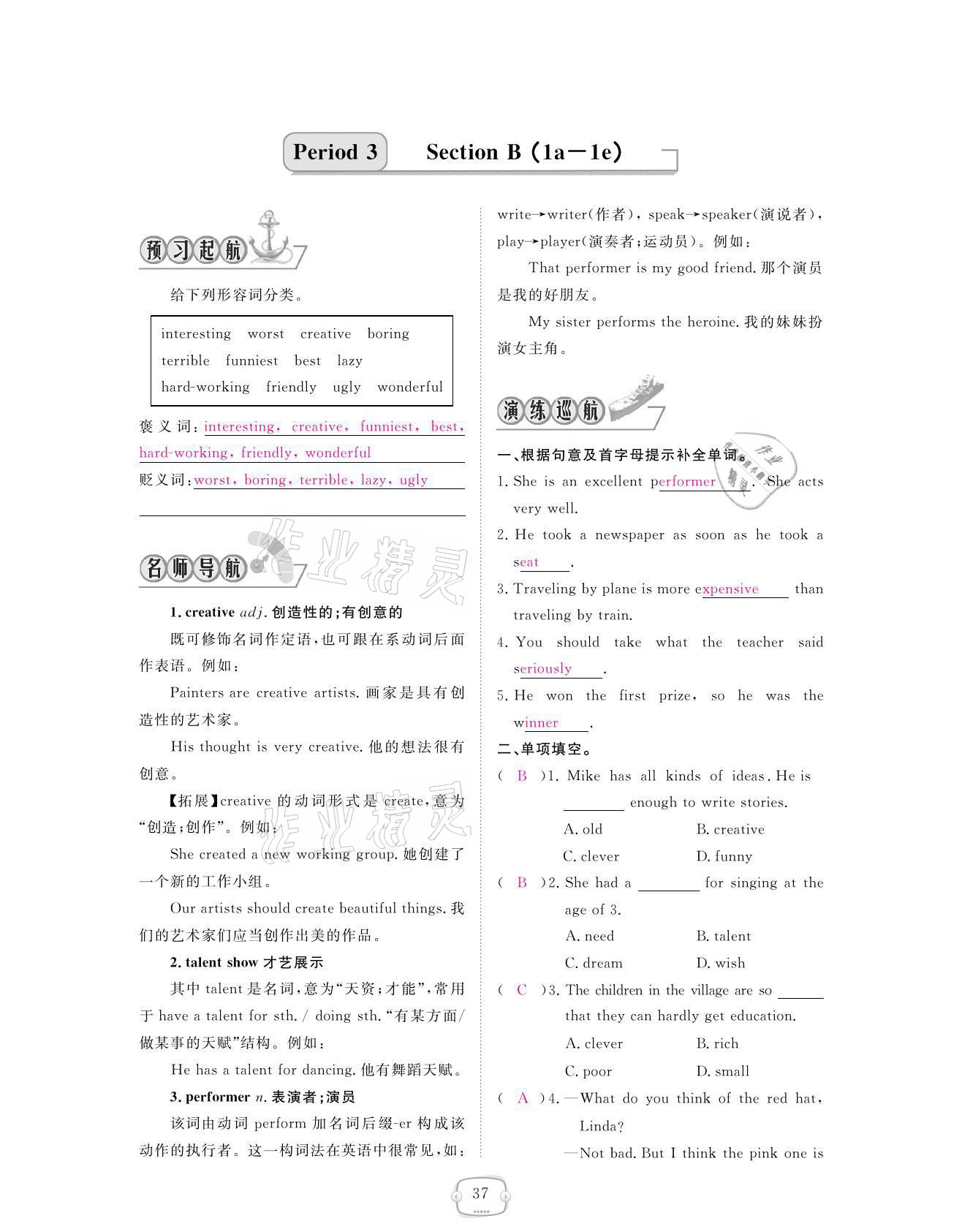 2021年領(lǐng)航新課標(biāo)練習(xí)冊八年級英語上冊人教版 參考答案第37頁