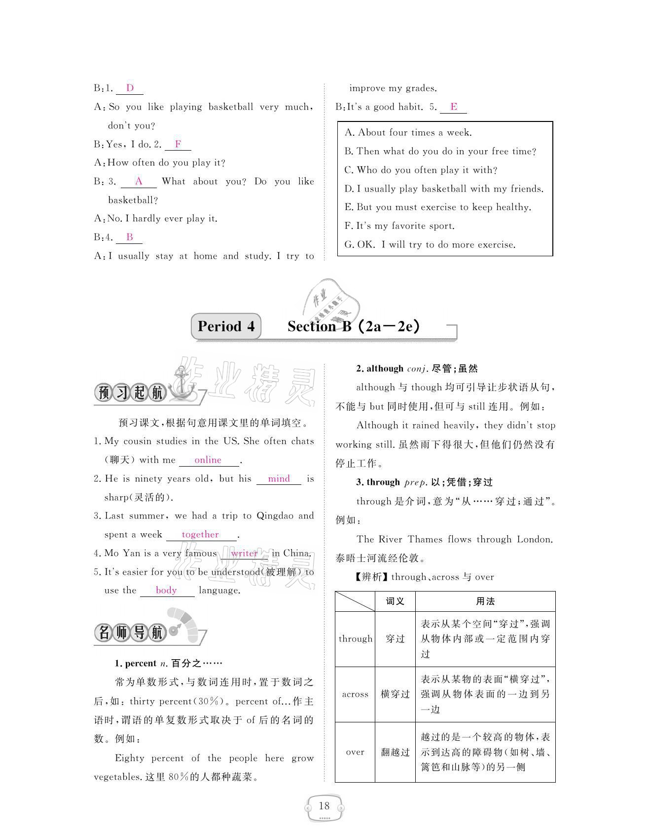 2021年領(lǐng)航新課標(biāo)練習(xí)冊八年級英語上冊人教版 參考答案第18頁