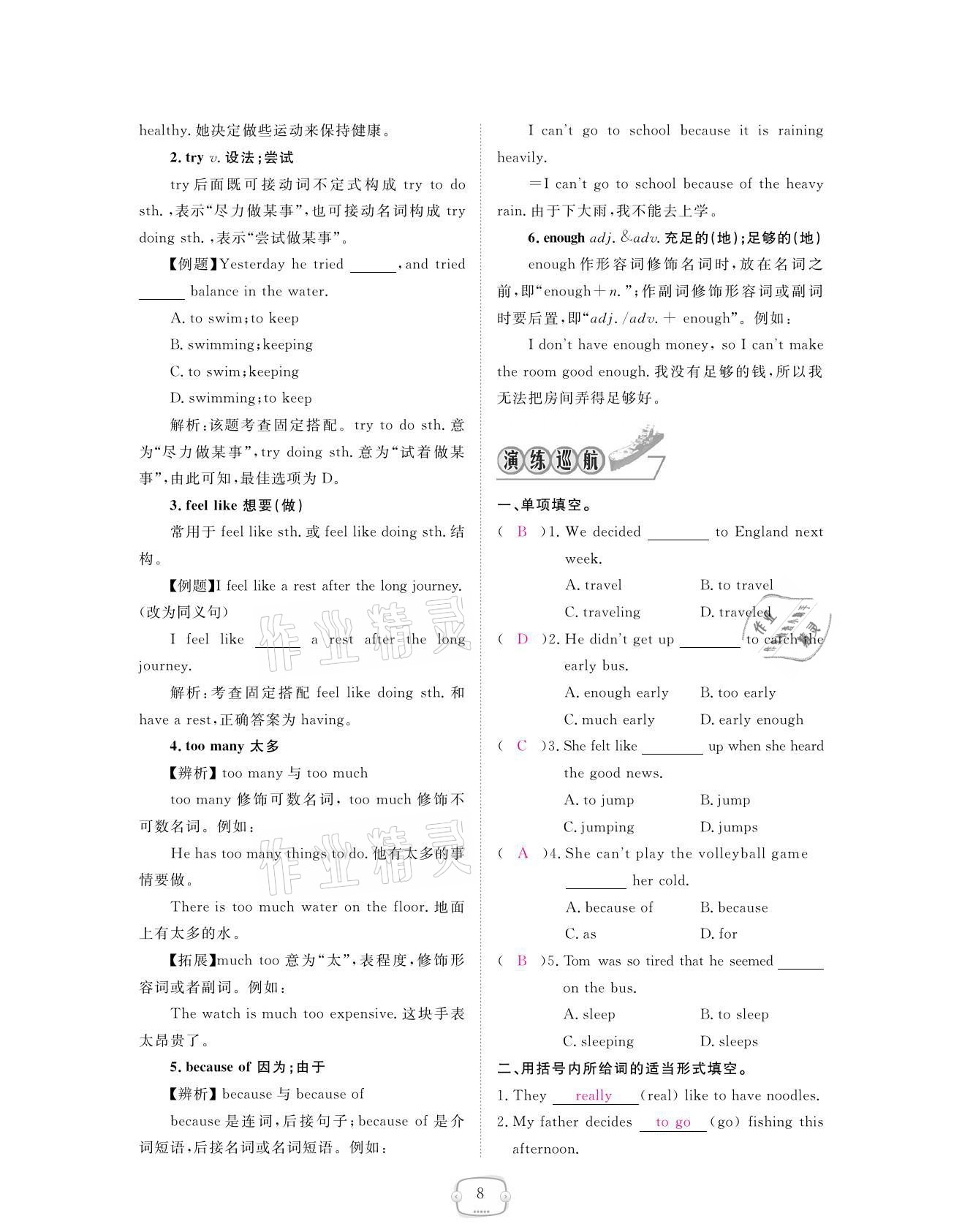 2021年領(lǐng)航新課標(biāo)練習(xí)冊八年級英語上冊人教版 參考答案第8頁