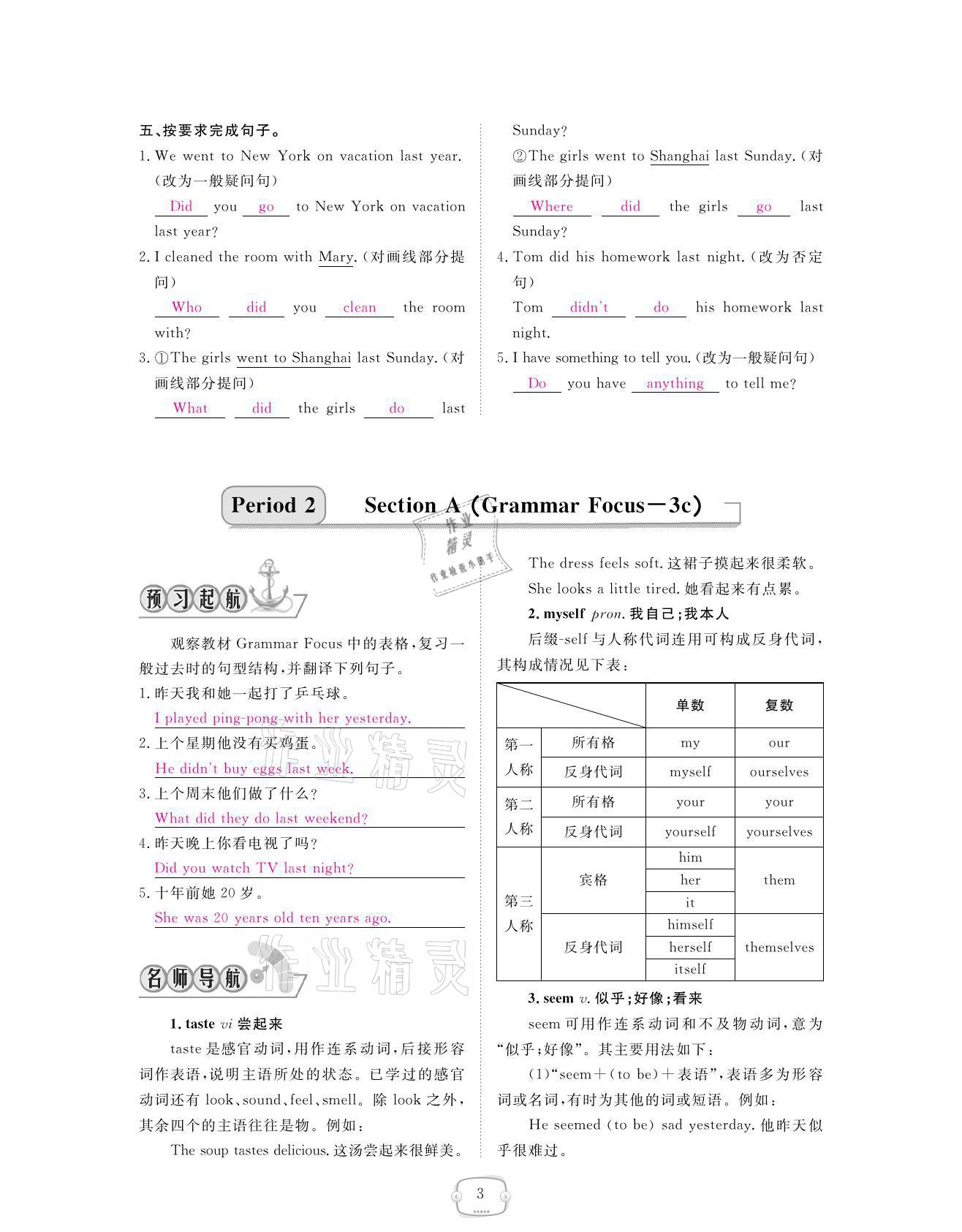 2021年領(lǐng)航新課標(biāo)練習(xí)冊(cè)八年級(jí)英語(yǔ)上冊(cè)人教版 參考答案第3頁(yè)