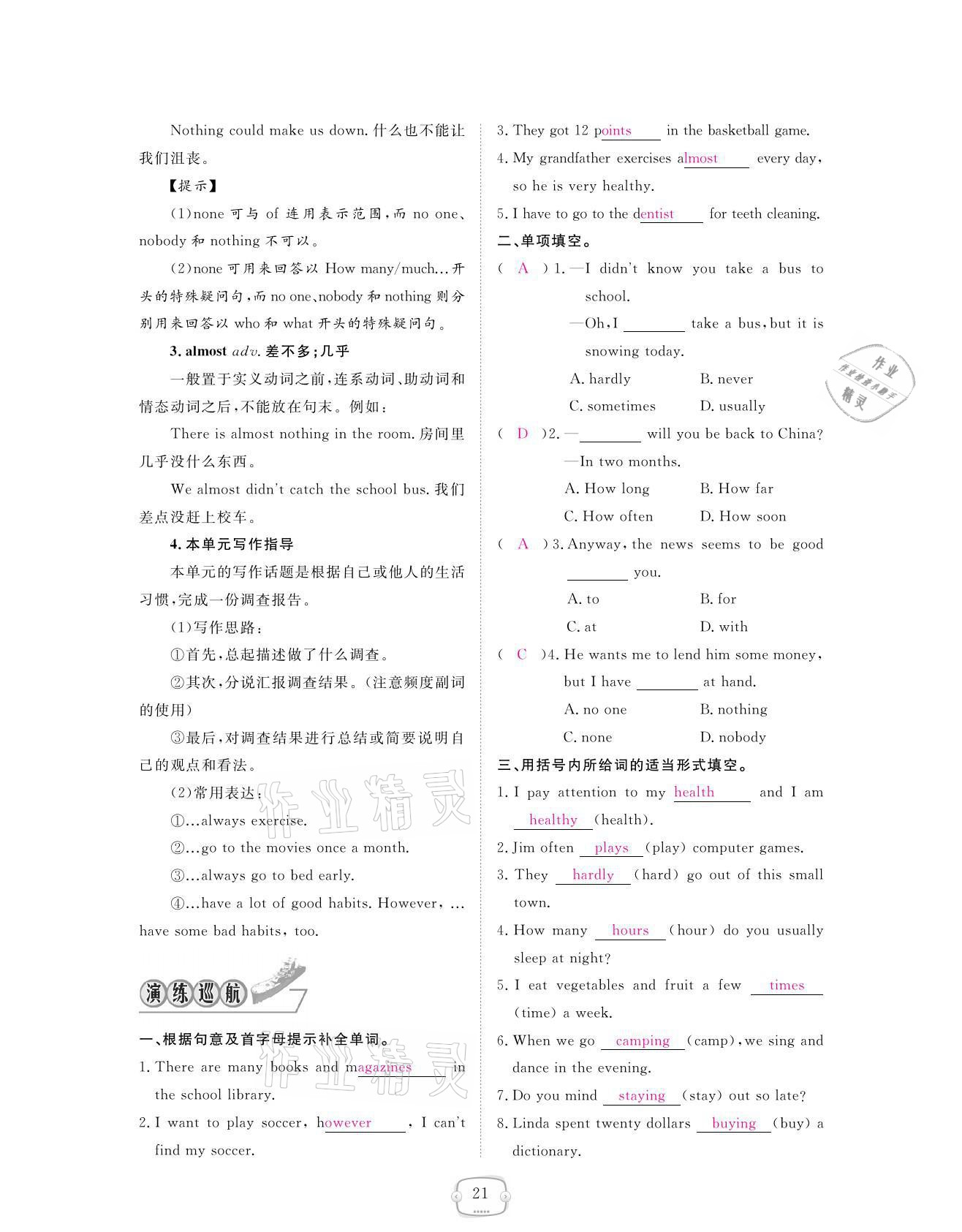 2021年領(lǐng)航新課標(biāo)練習(xí)冊八年級英語上冊人教版 參考答案第21頁