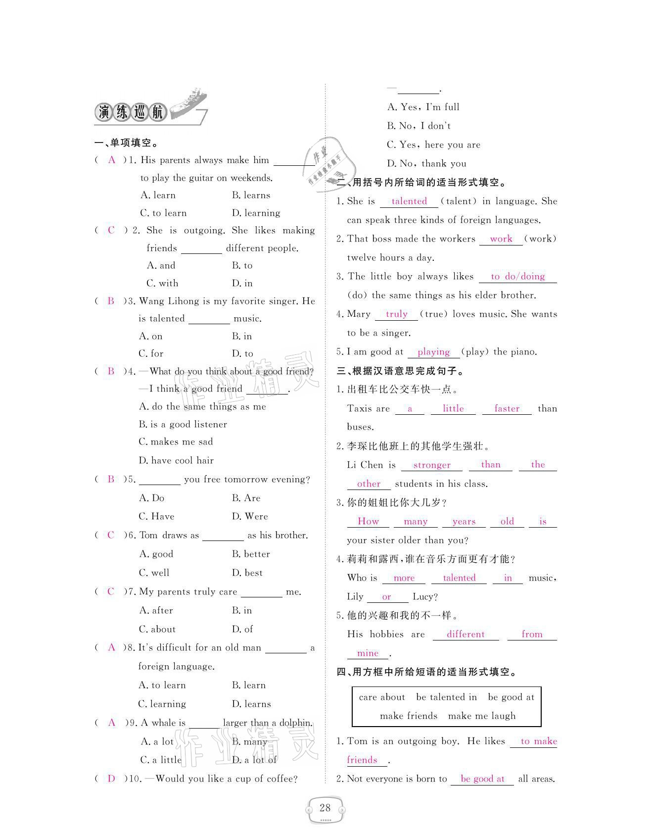 2021年領(lǐng)航新課標(biāo)練習(xí)冊(cè)八年級(jí)英語(yǔ)上冊(cè)人教版 參考答案第28頁(yè)