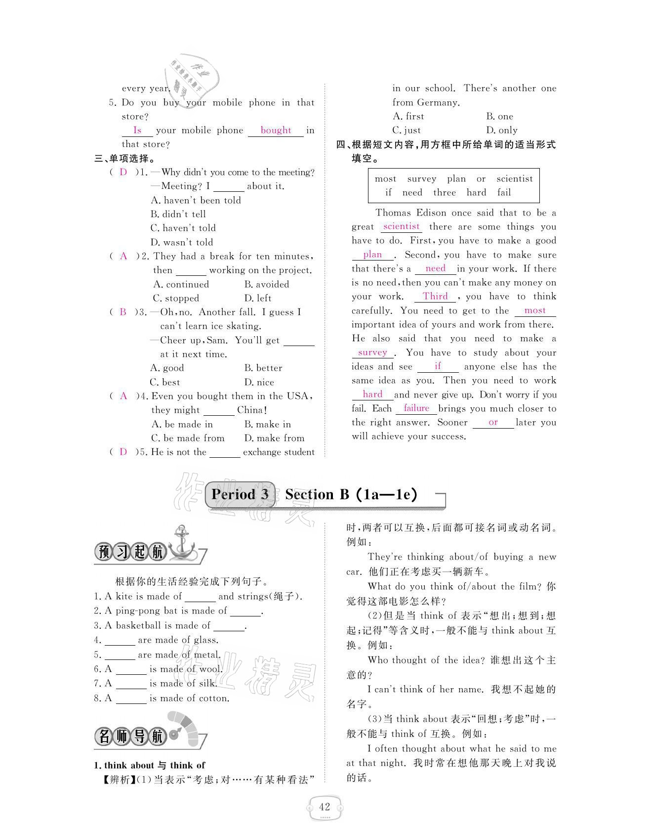 2021年领航新课标练习册九年级英语全一册人教版 参考答案第42页