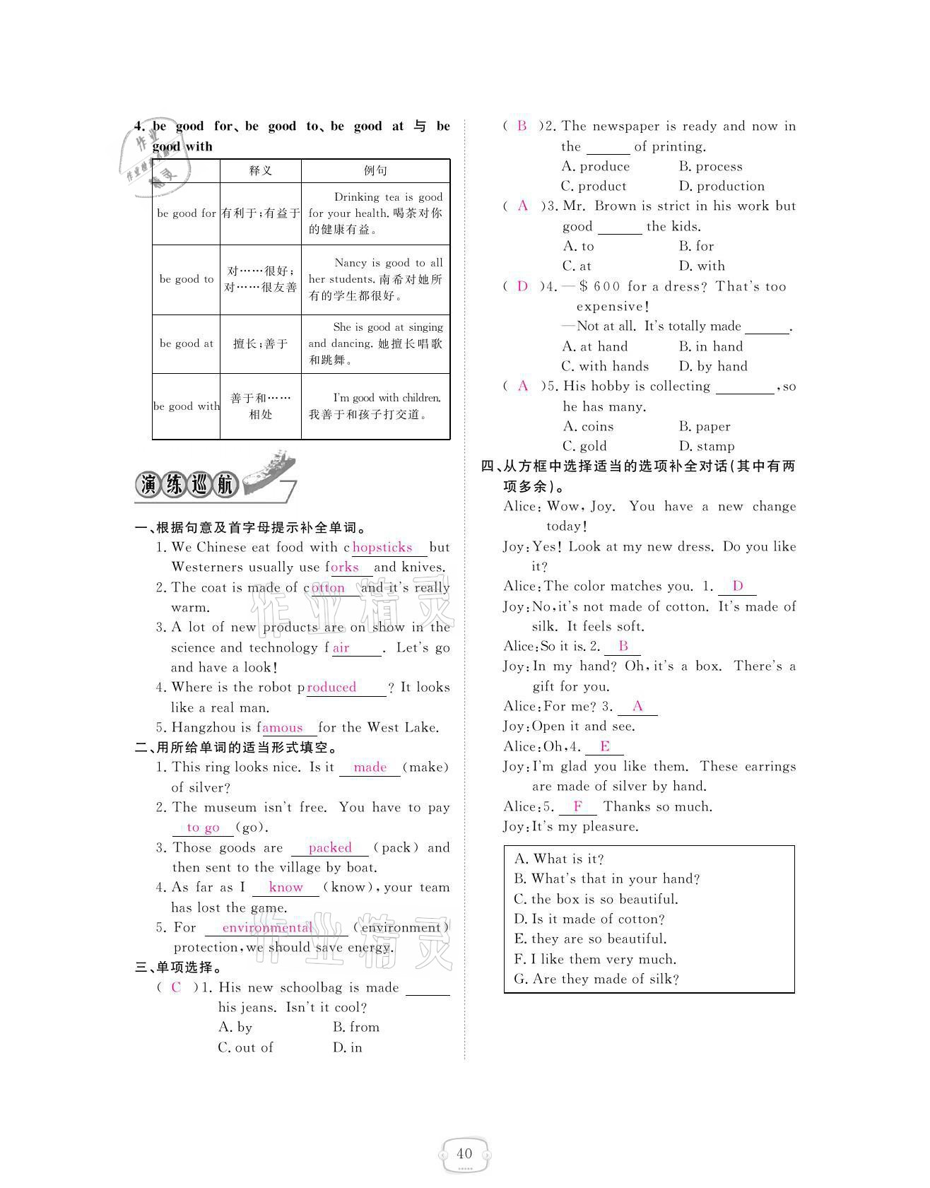 2021年領航新課標練習冊九年級英語全一冊人教版 參考答案第40頁