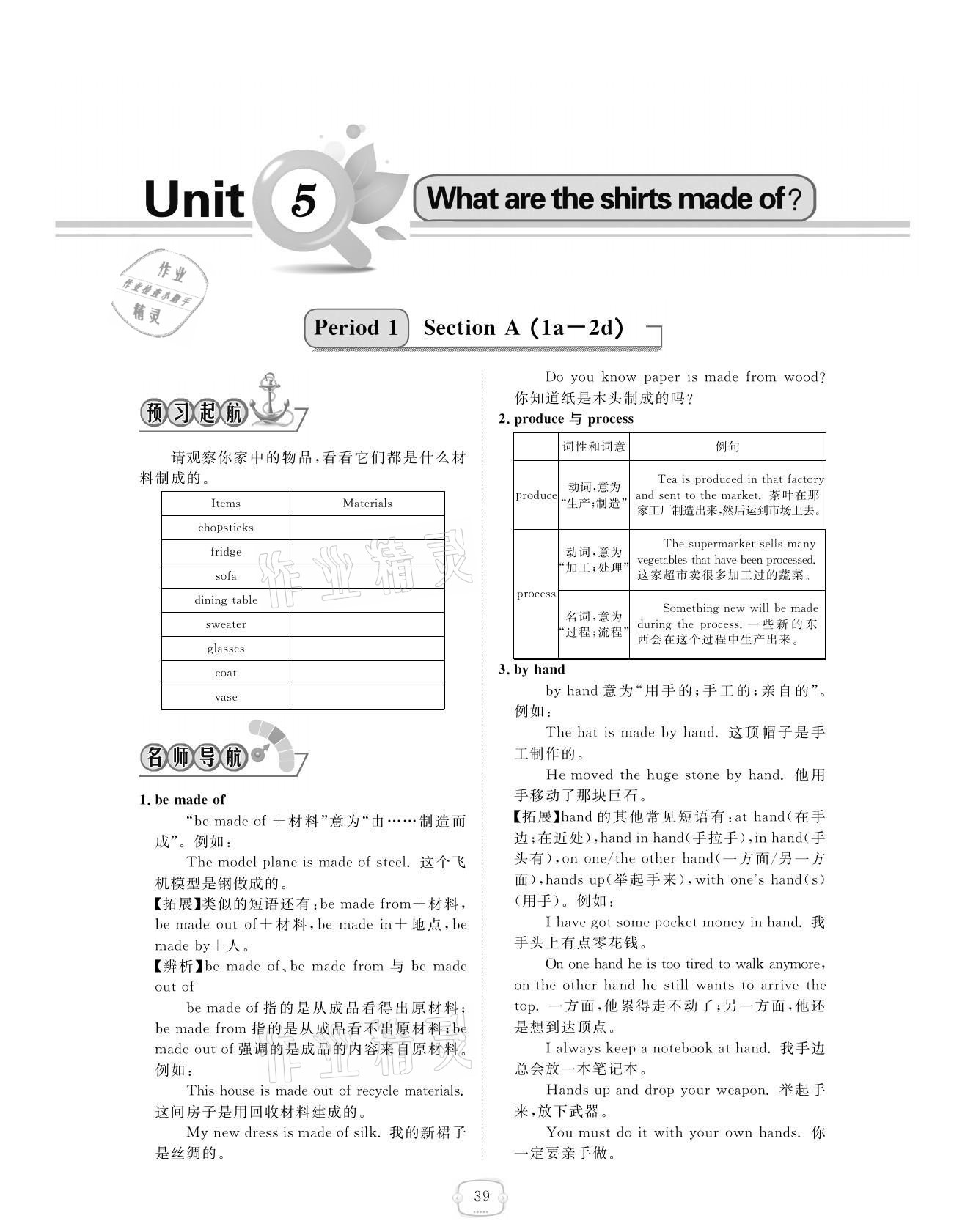 2021年領(lǐng)航新課標(biāo)練習(xí)冊(cè)九年級(jí)英語(yǔ)全一冊(cè)人教版 參考答案第39頁(yè)