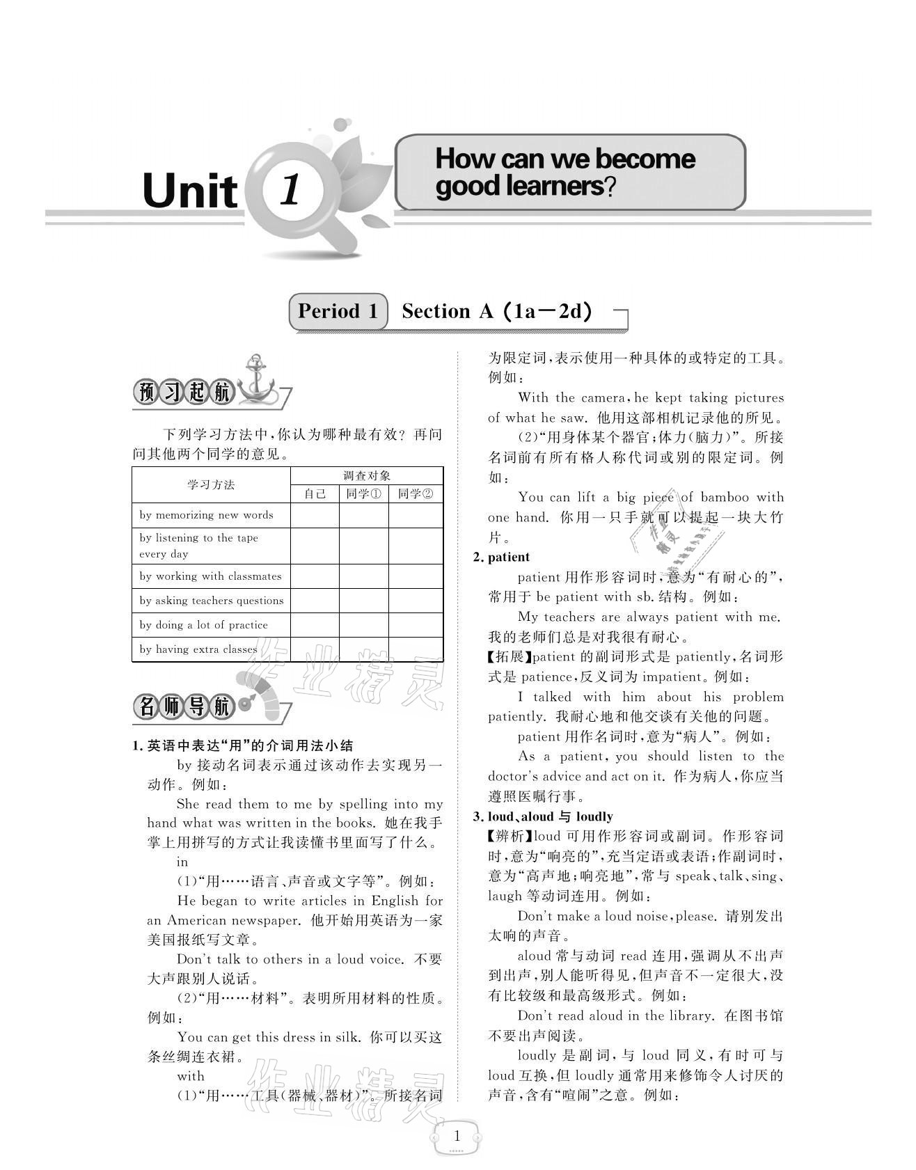 2021年领航新课标练习册九年级英语全一册人教版 参考答案第1页