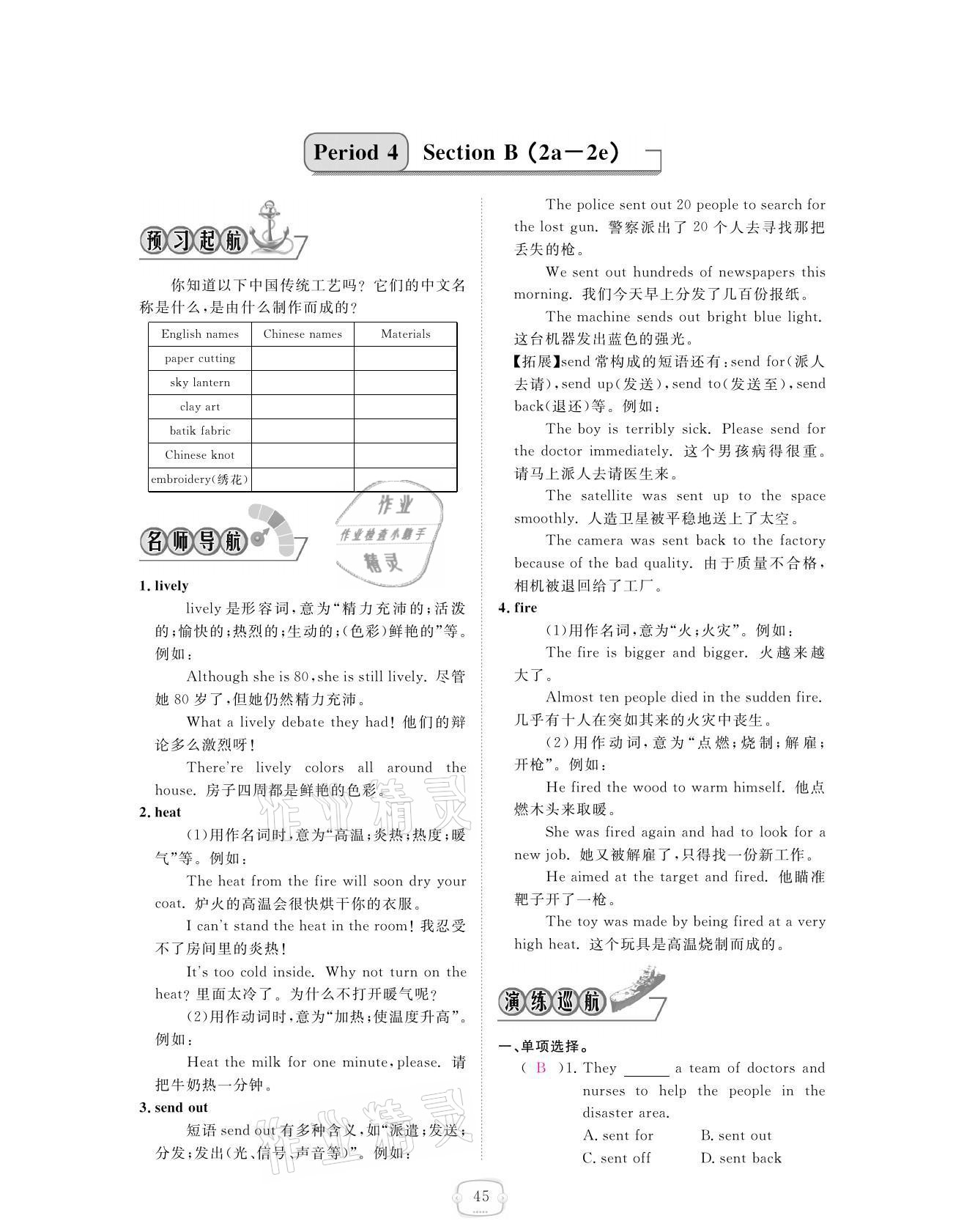 2021年領(lǐng)航新課標(biāo)練習(xí)冊(cè)九年級(jí)英語全一冊(cè)人教版 參考答案第45頁