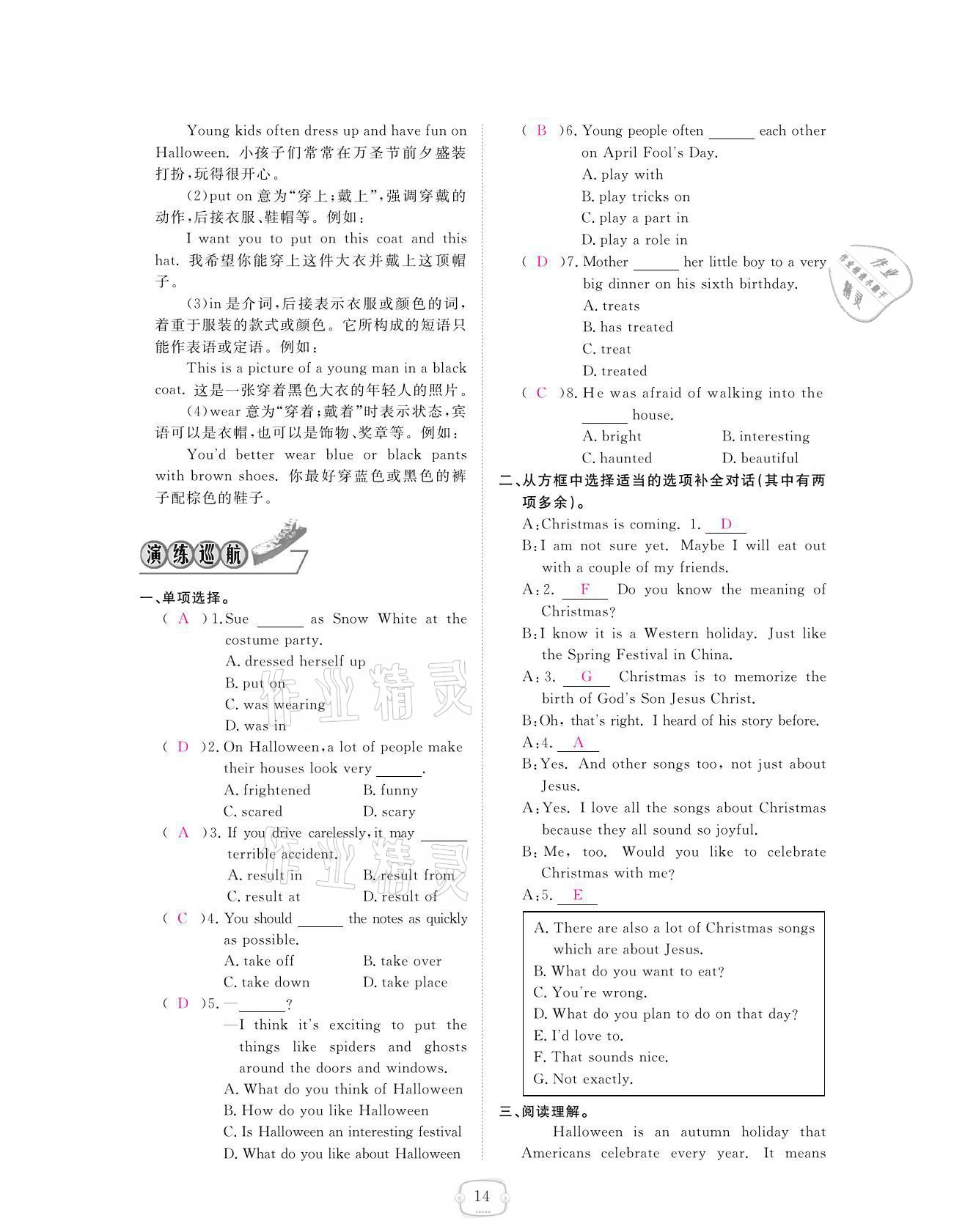 2021年領(lǐng)航新課標練習冊九年級英語全一冊人教版 參考答案第14頁