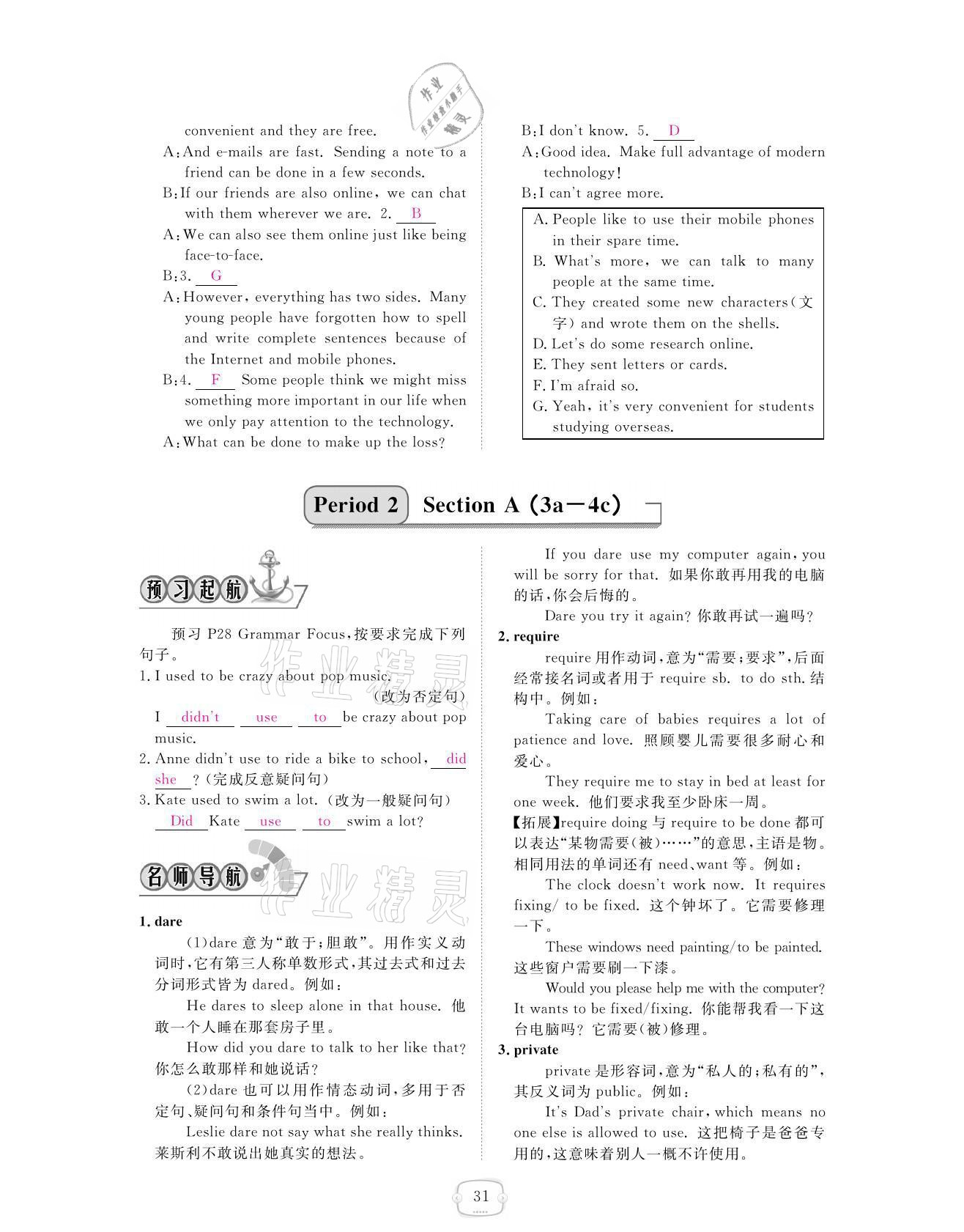 2021年領(lǐng)航新課標(biāo)練習(xí)冊九年級英語全一冊人教版 參考答案第31頁