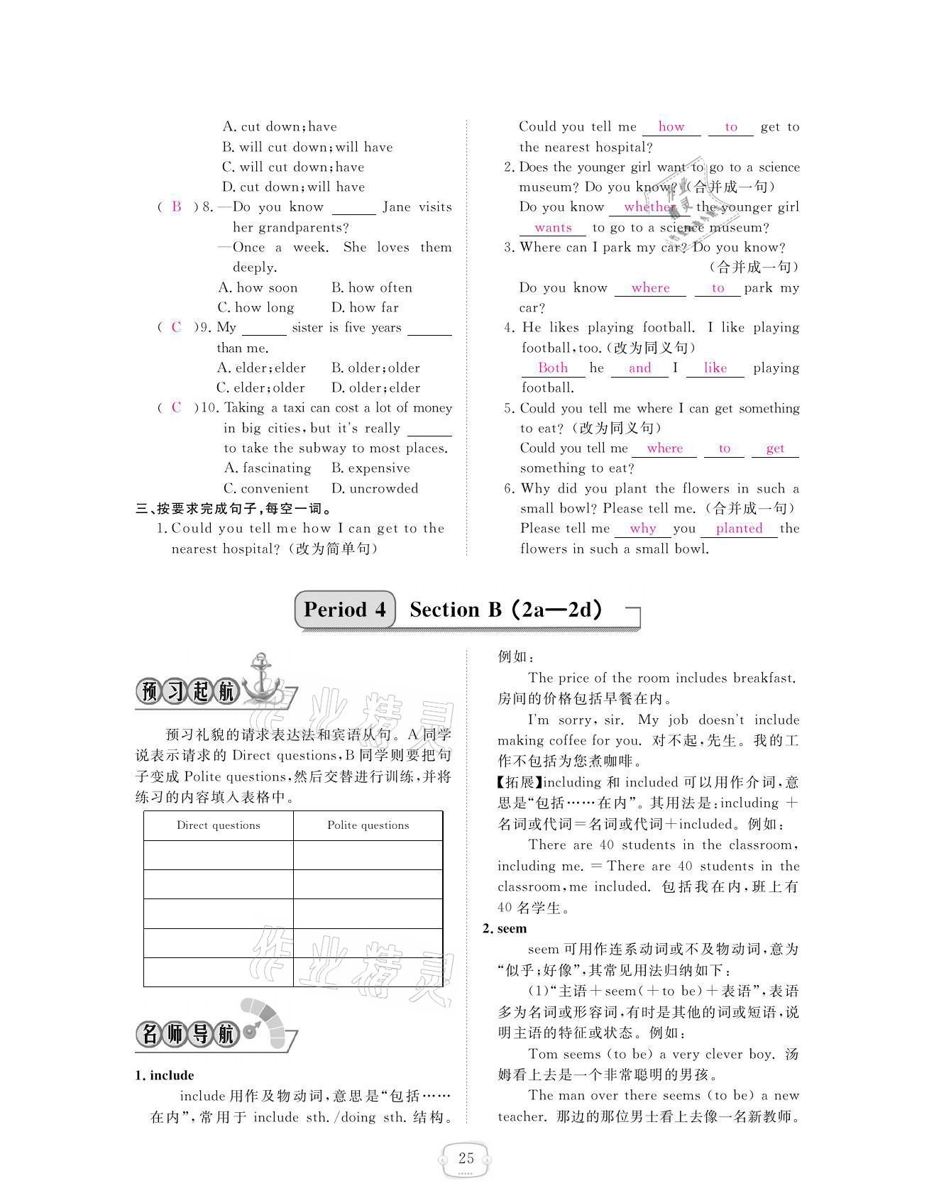 2021年領(lǐng)航新課標(biāo)練習(xí)冊九年級英語全一冊人教版 參考答案第25頁