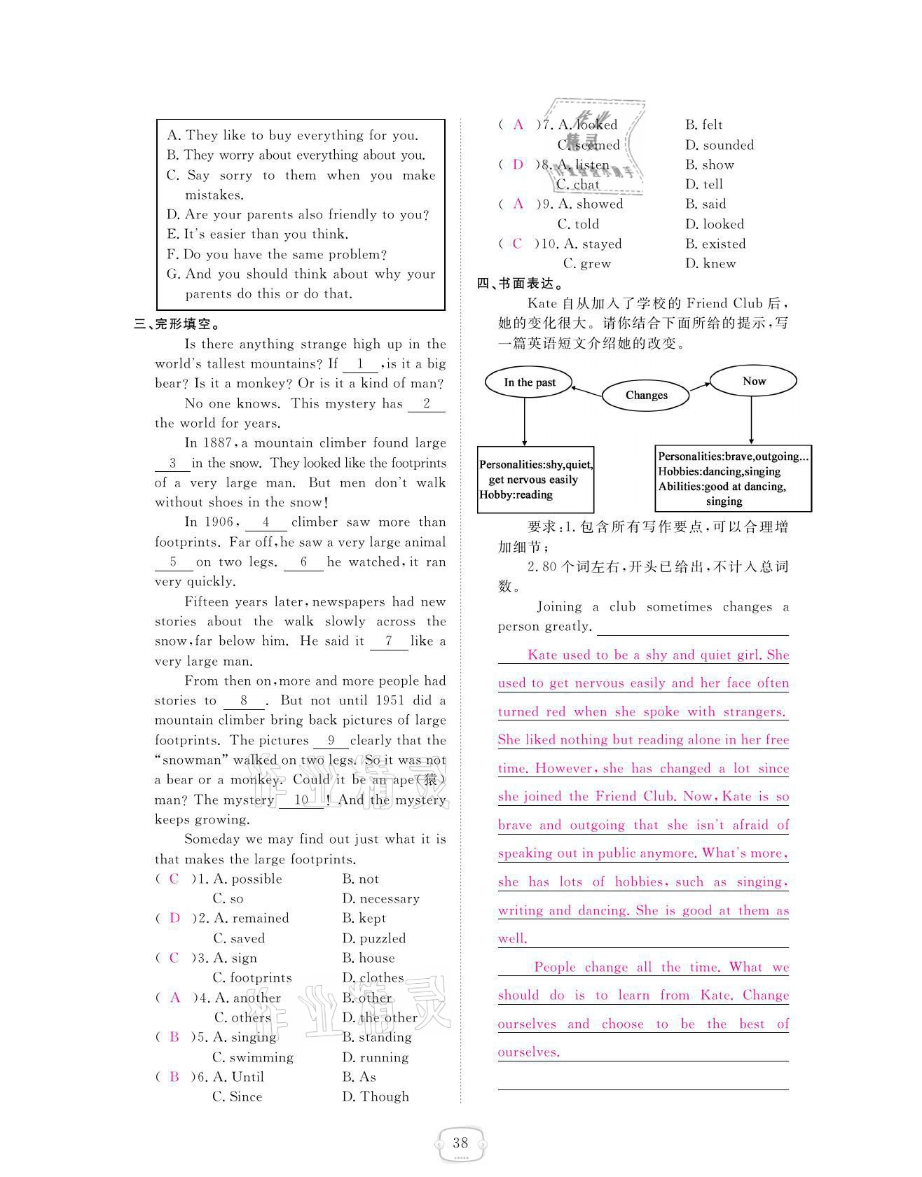 2021年領(lǐng)航新課標(biāo)練習(xí)冊九年級英語全一冊人教版 參考答案第38頁