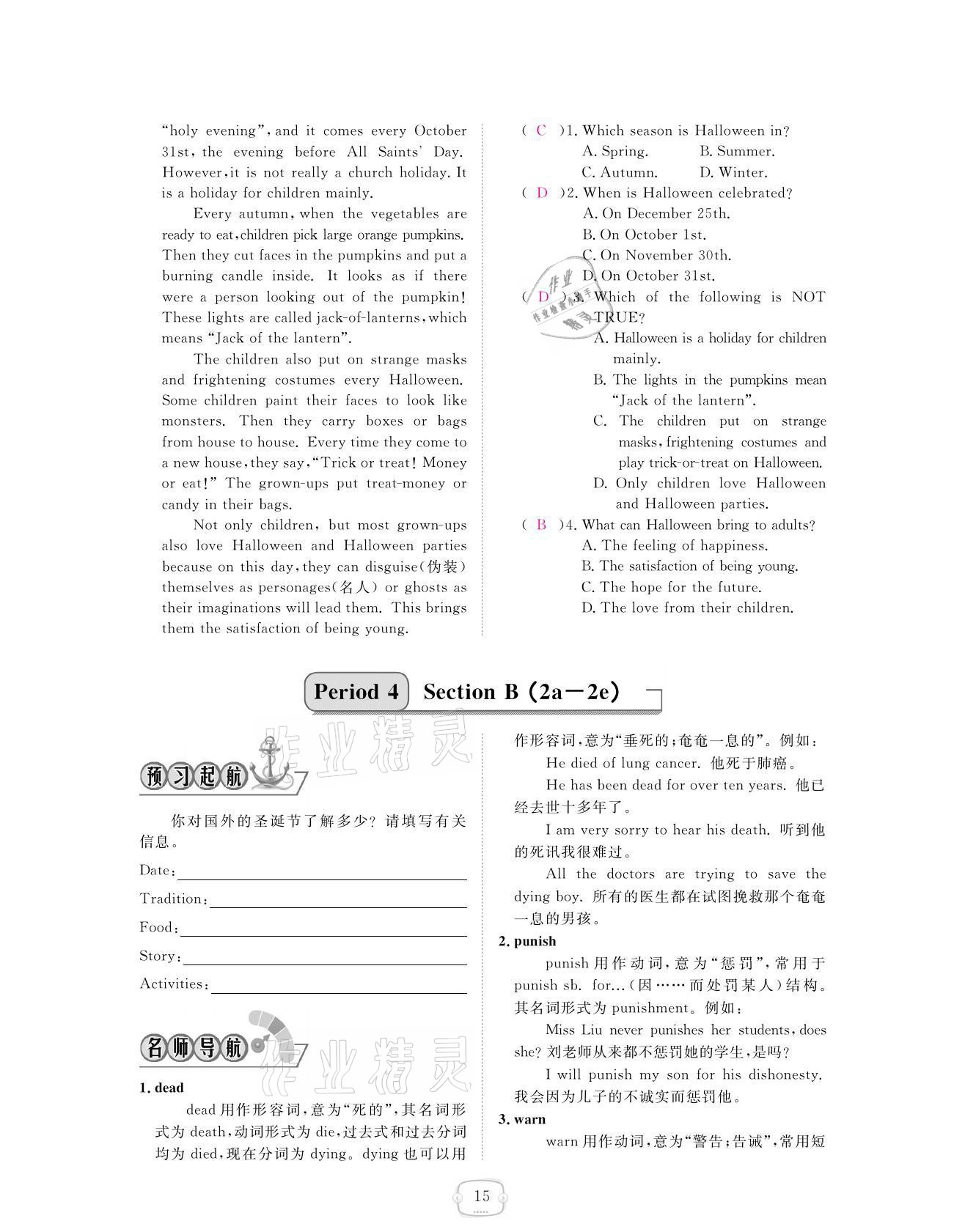 2021年領(lǐng)航新課標(biāo)練習(xí)冊(cè)九年級(jí)英語(yǔ)全一冊(cè)人教版 參考答案第15頁(yè)