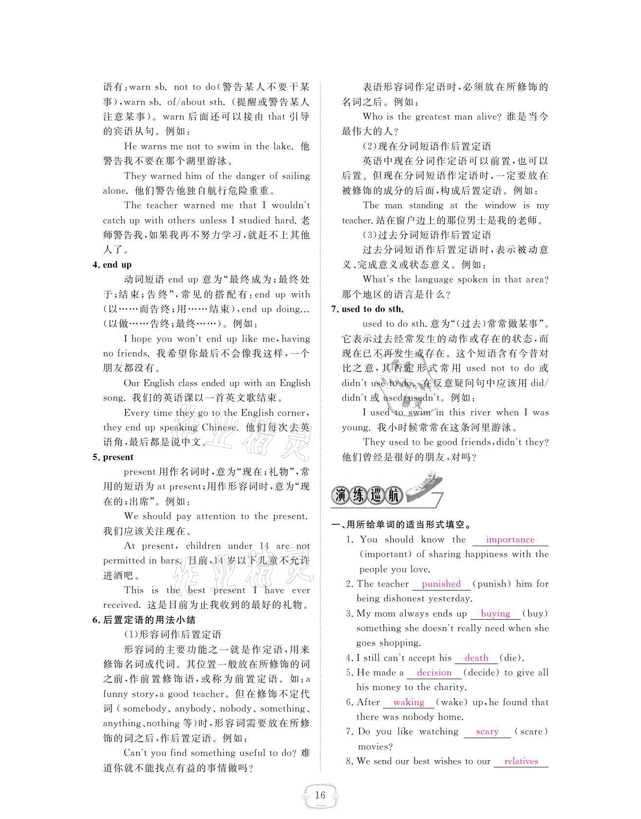 2021年領(lǐng)航新課標(biāo)練習(xí)冊九年級英語全一冊人教版 參考答案第16頁