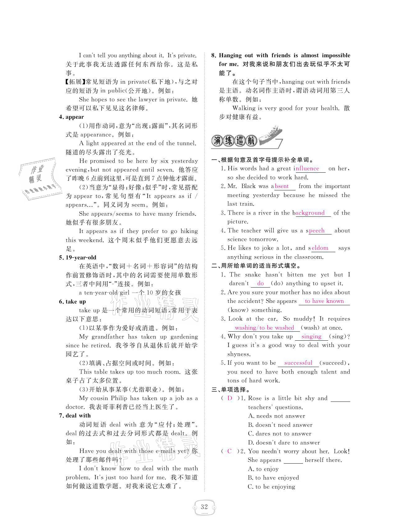 2021年領(lǐng)航新課標(biāo)練習(xí)冊(cè)九年級(jí)英語(yǔ)全一冊(cè)人教版 參考答案第32頁(yè)