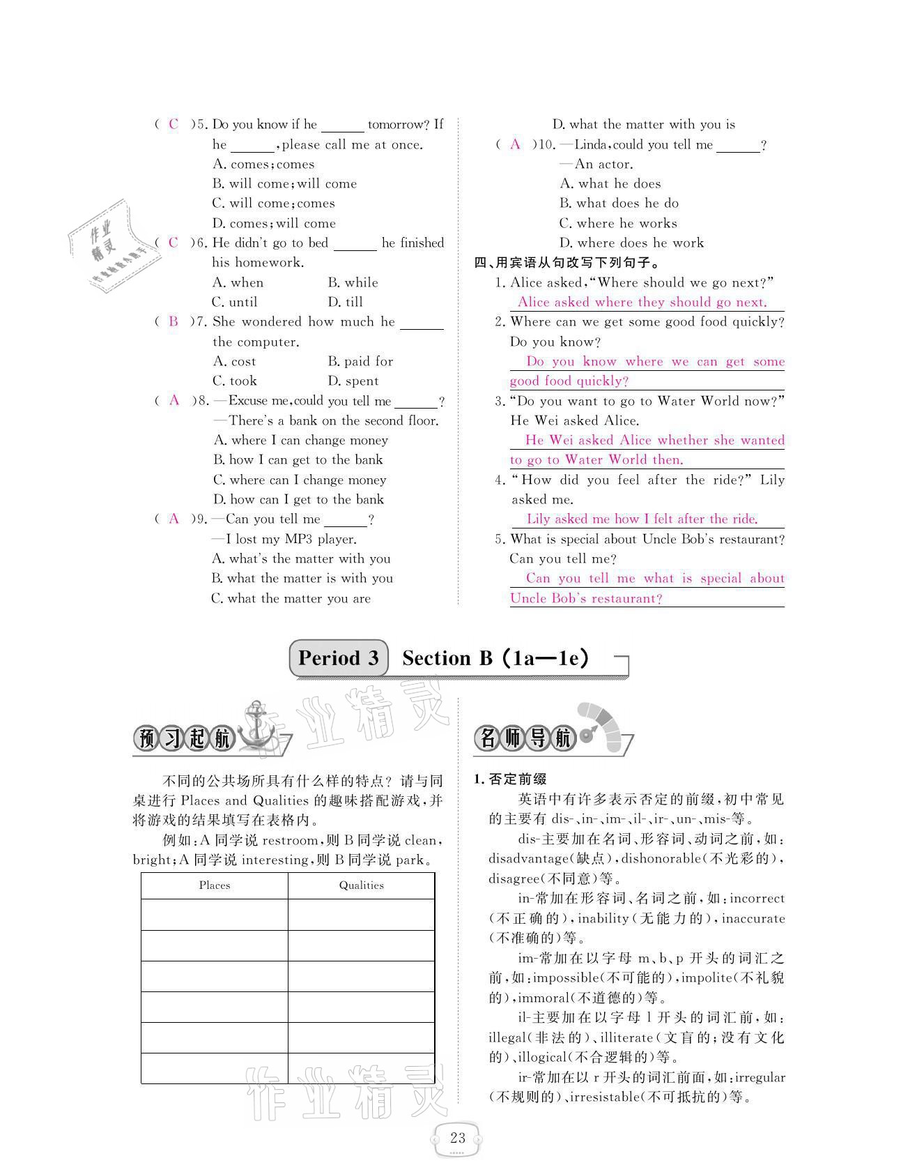 2021年领航新课标练习册九年级英语全一册人教版 参考答案第23页