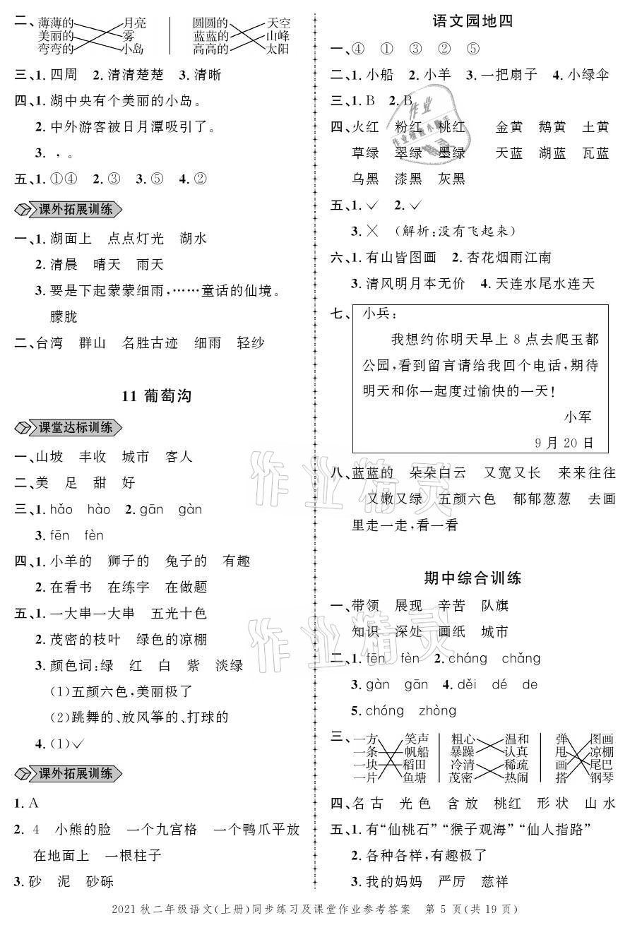 2021年创新作业同步练习二年级语文上册人教版 参考答案第5页