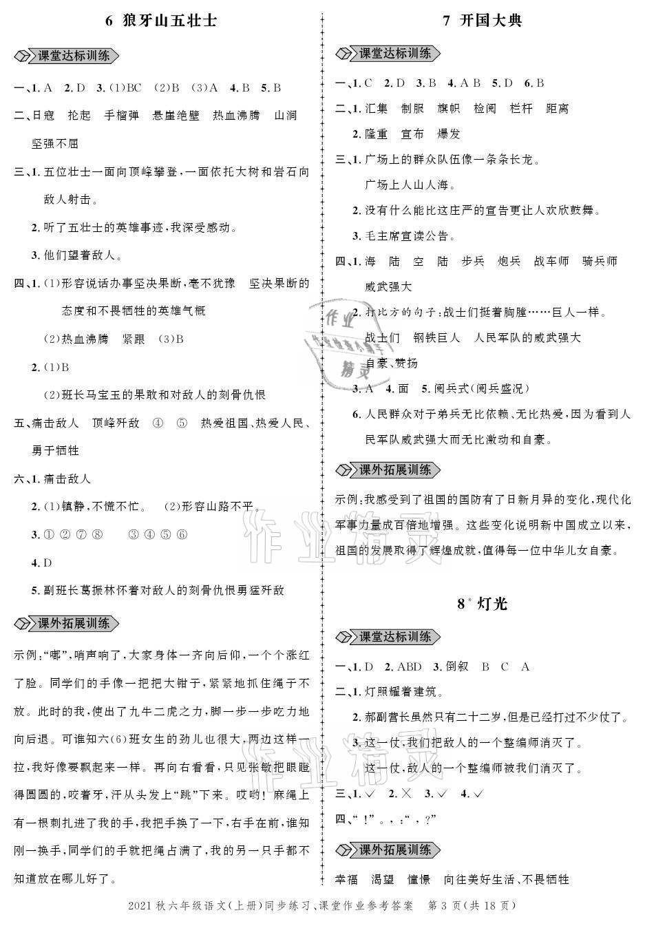 2021年创新作业同步练习六年级语文上册人教版 参考答案第3页