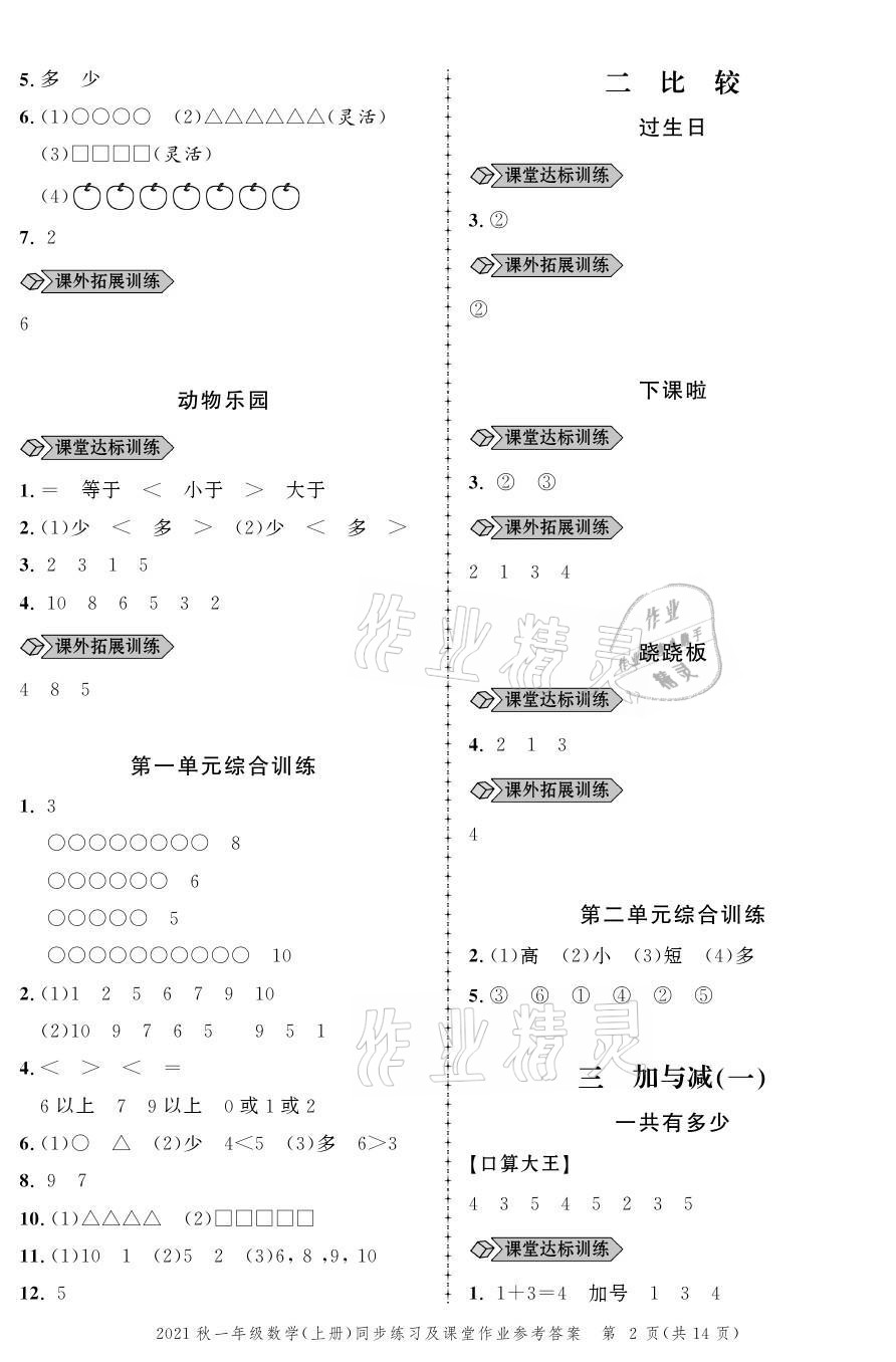 2021年创新作业同步练习一年级数学上册北师大版 参考答案第2页