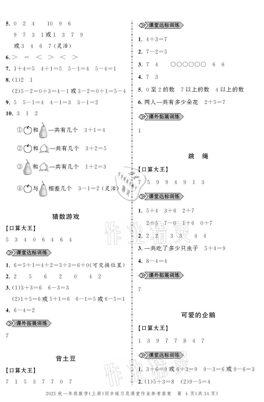 2021年创新作业同步练习一年级数学上册北师大版 参考答案第4页