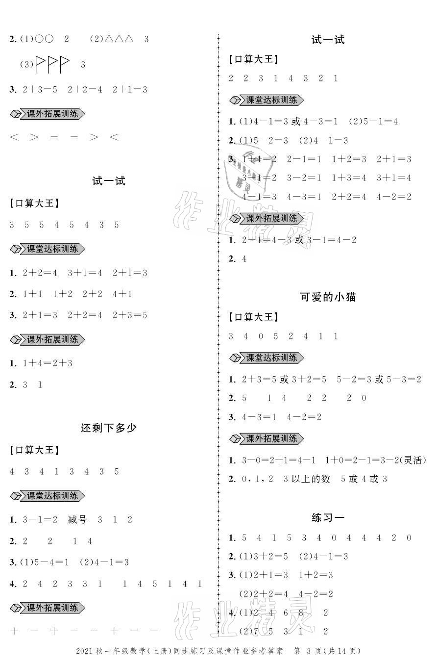 2021年创新作业同步练习一年级数学上册北师大版 参考答案第3页