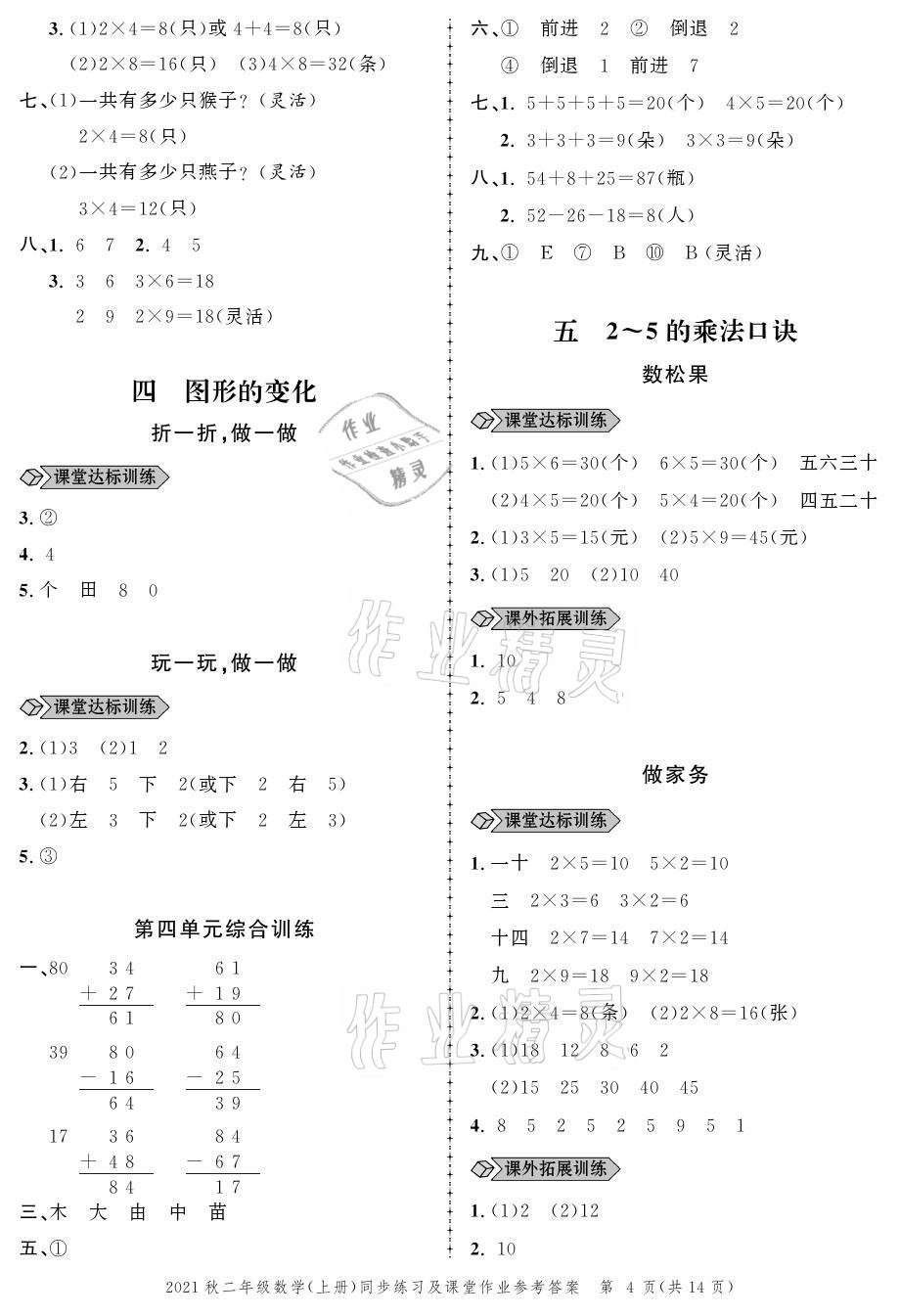 2021年创新作业同步练习二年级数学上册北师大版 参考答案第4页