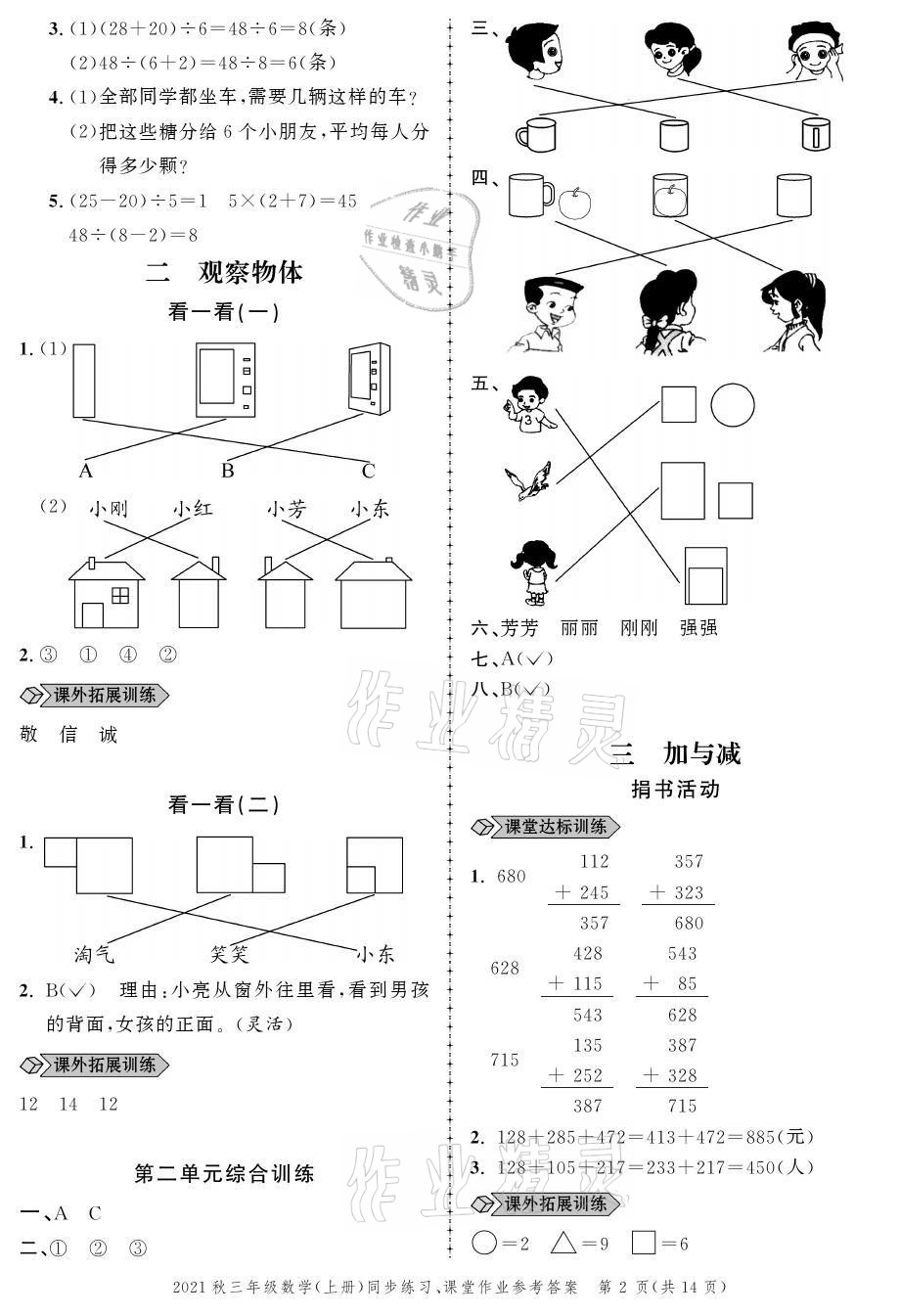 2021年創(chuàng)新作業(yè)同步練習(xí)三年級數(shù)學(xué)上冊北師大版 參考答案第2頁