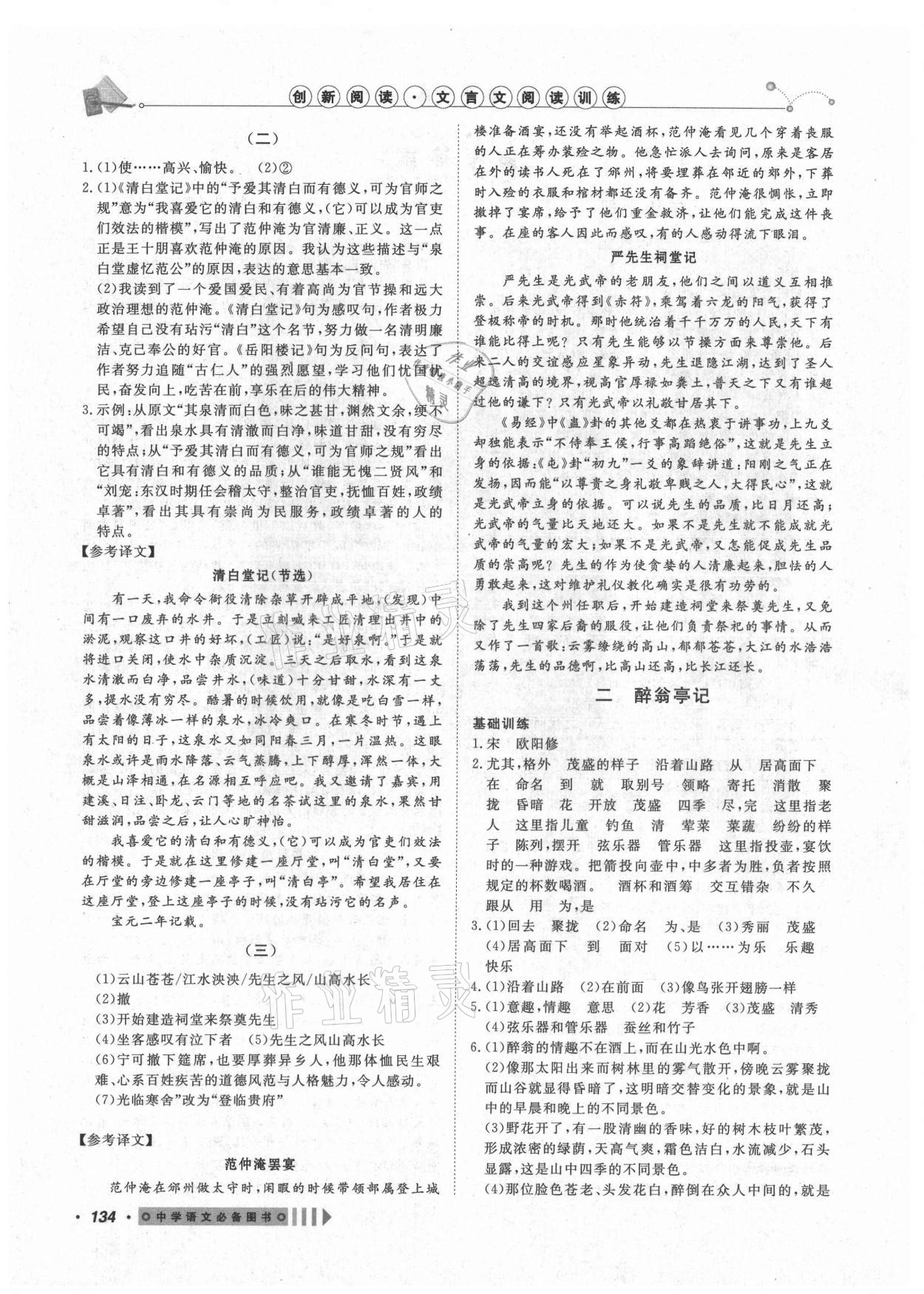 2021年課內(nèi)外文言文閱讀訓(xùn)練九年級(jí)全一冊(cè)浙江專(zhuān)版 第2頁(yè)