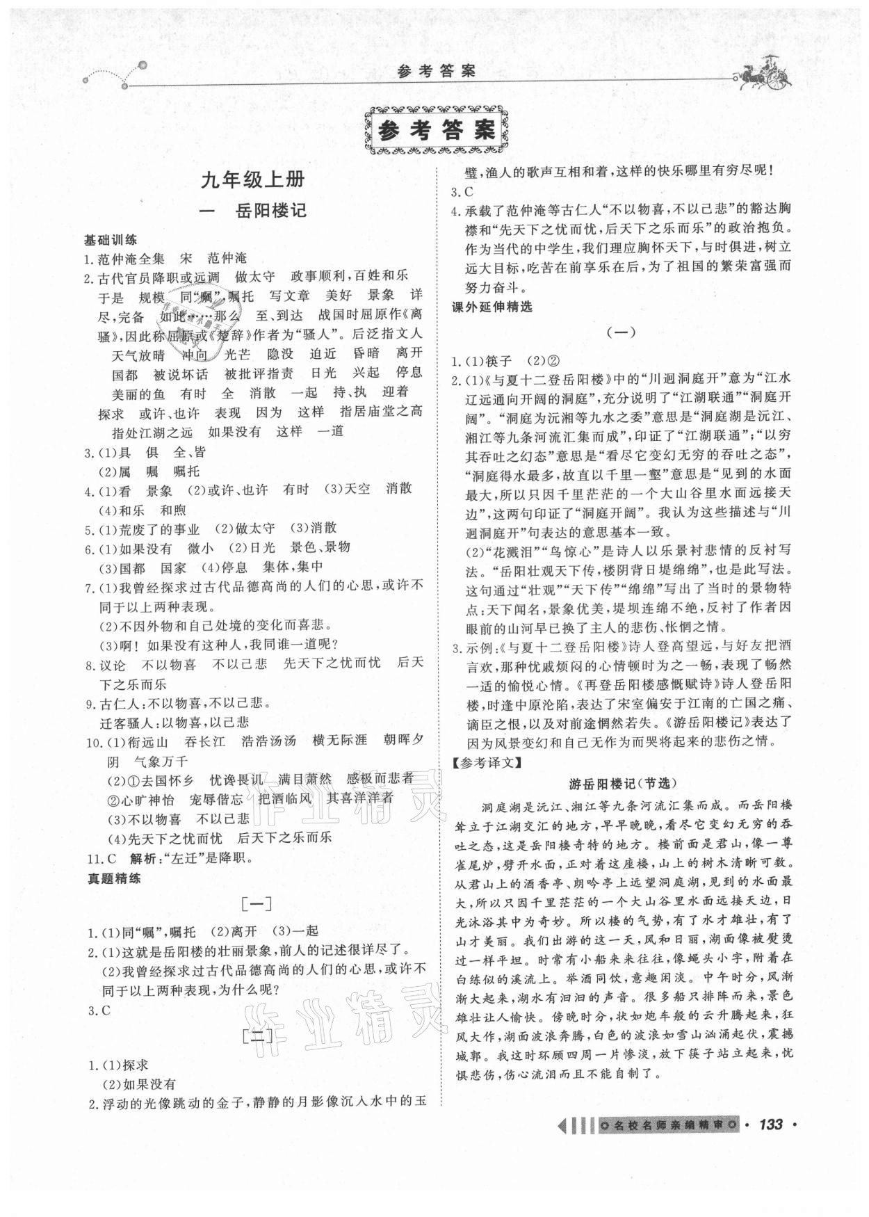 2021年課內(nèi)外文言文閱讀訓(xùn)練九年級全一冊浙江專版 第1頁